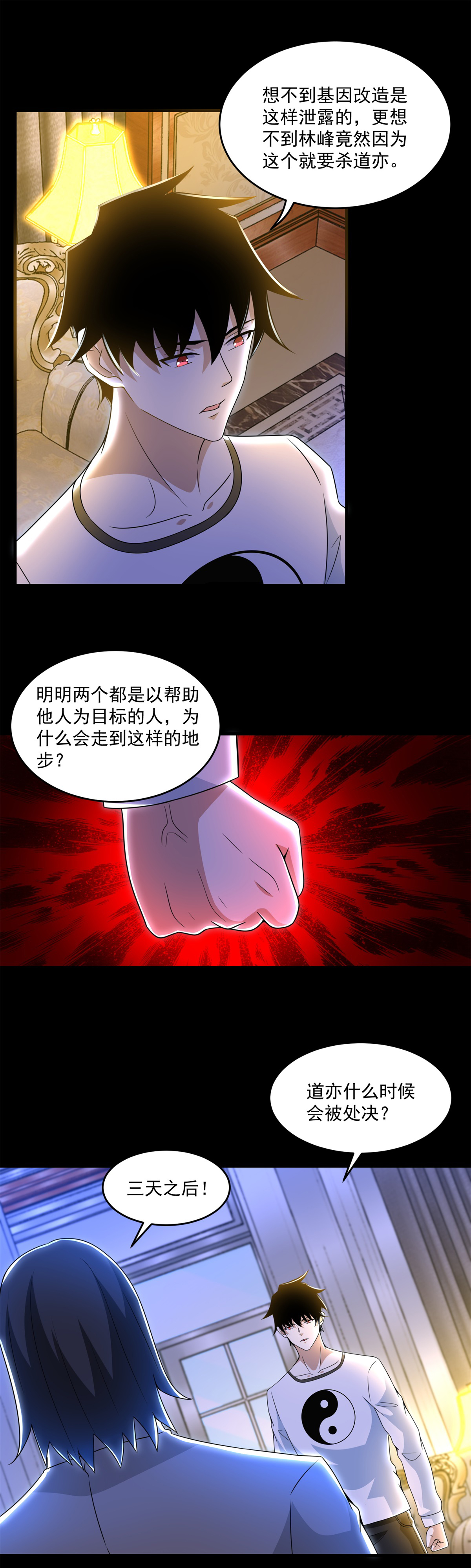 末世为王第314话 变幻的人