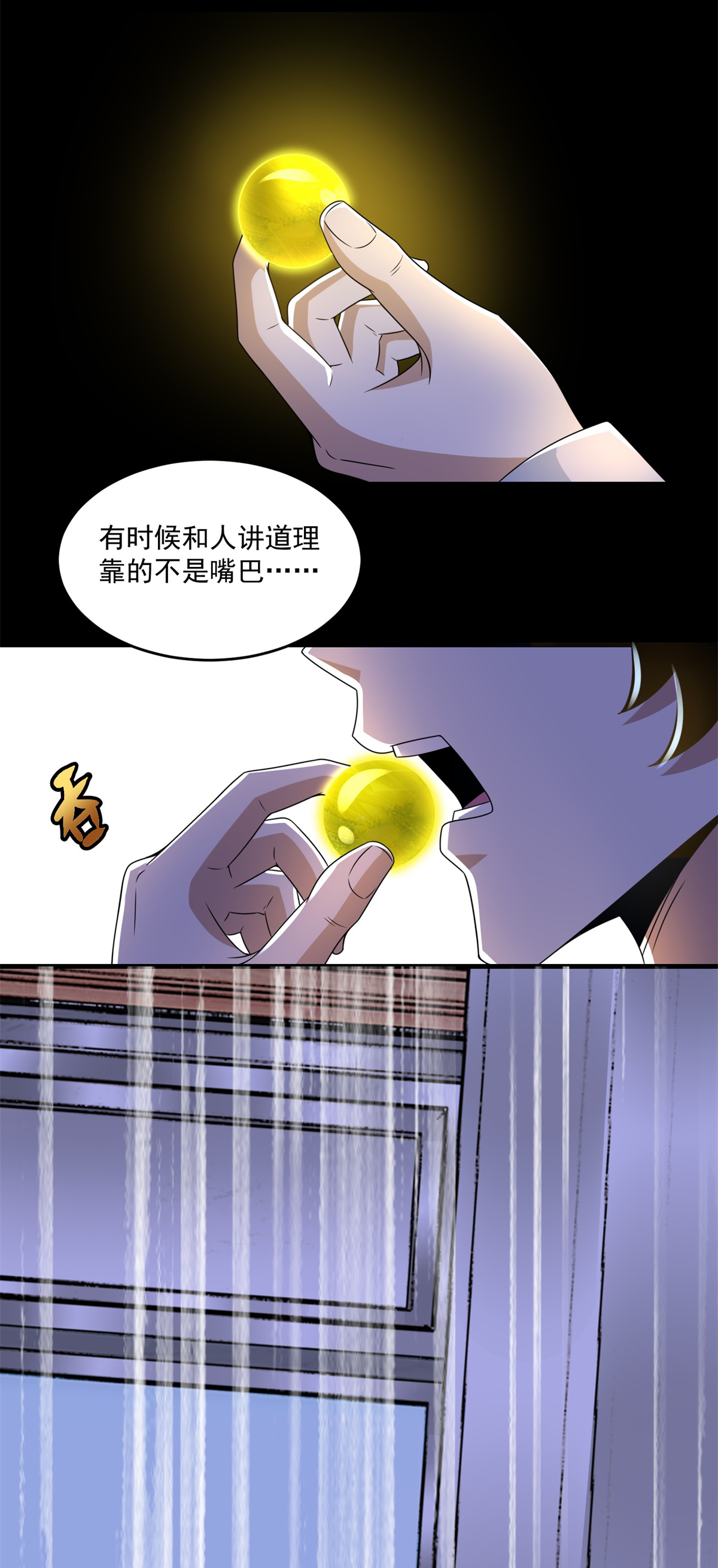 末世为王第314话 变幻的人