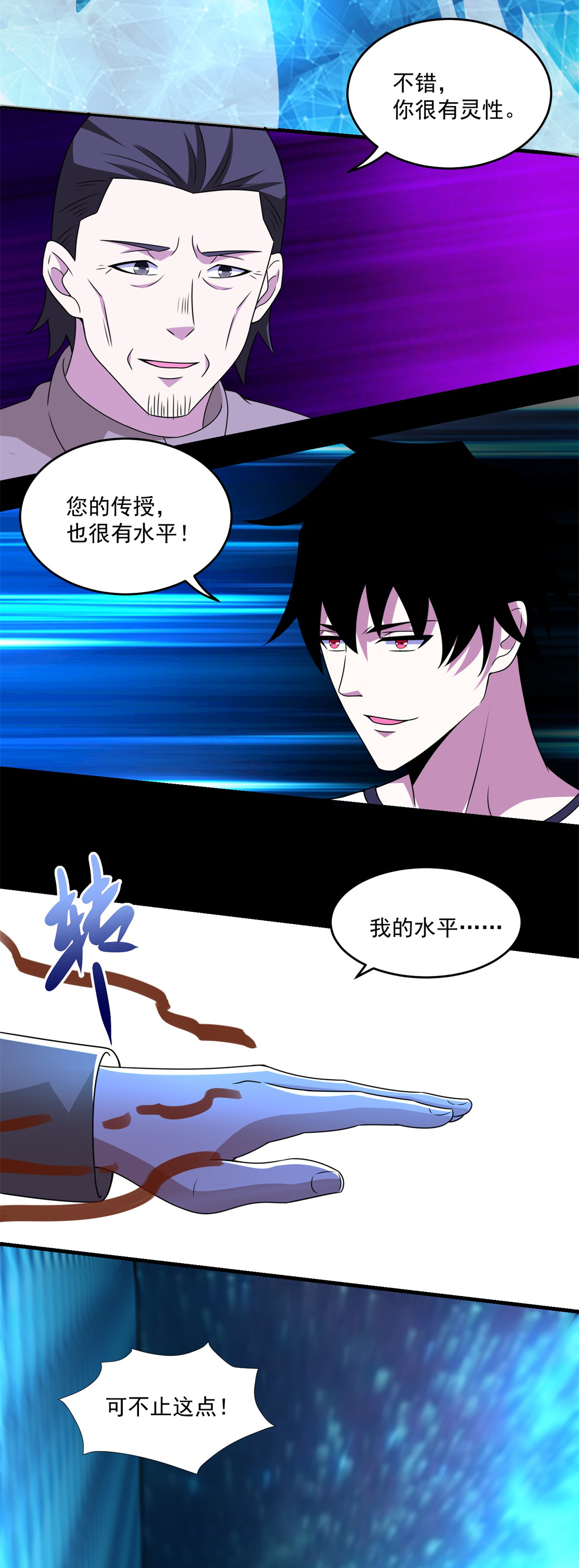 末世为王第315话 形意