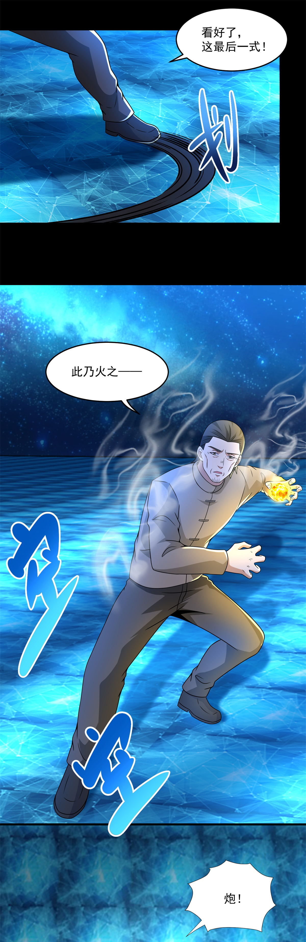末世为王第315话 形意