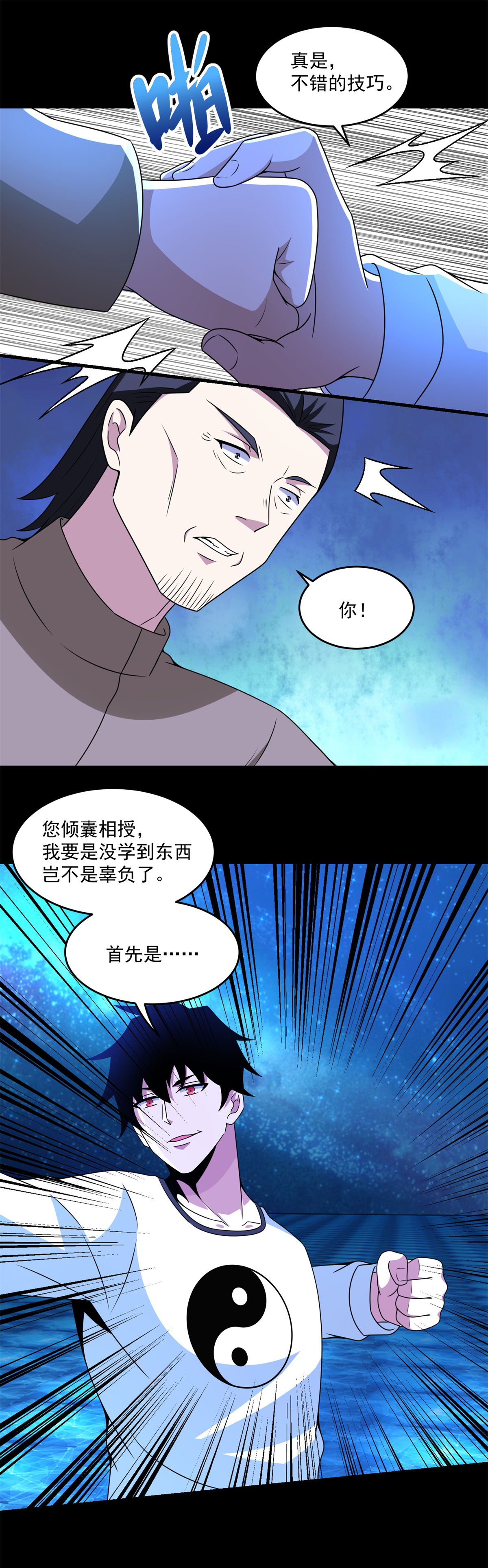 末世为王第315话 形意