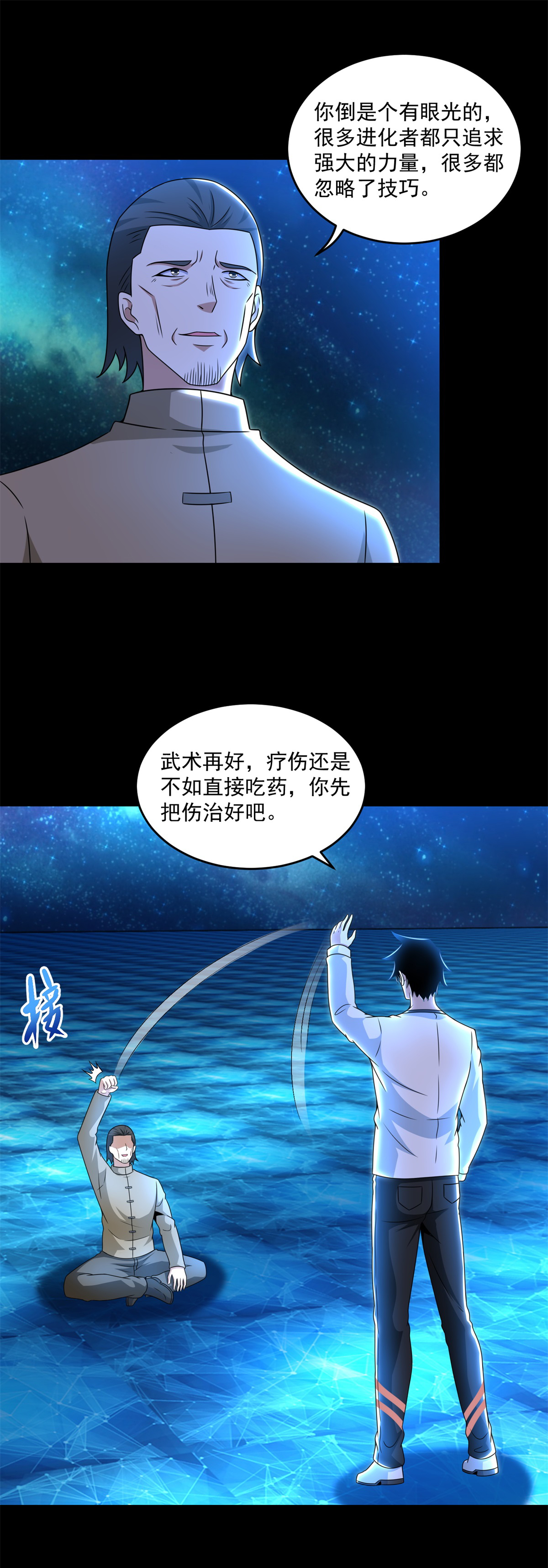 末世为王第315话 形意