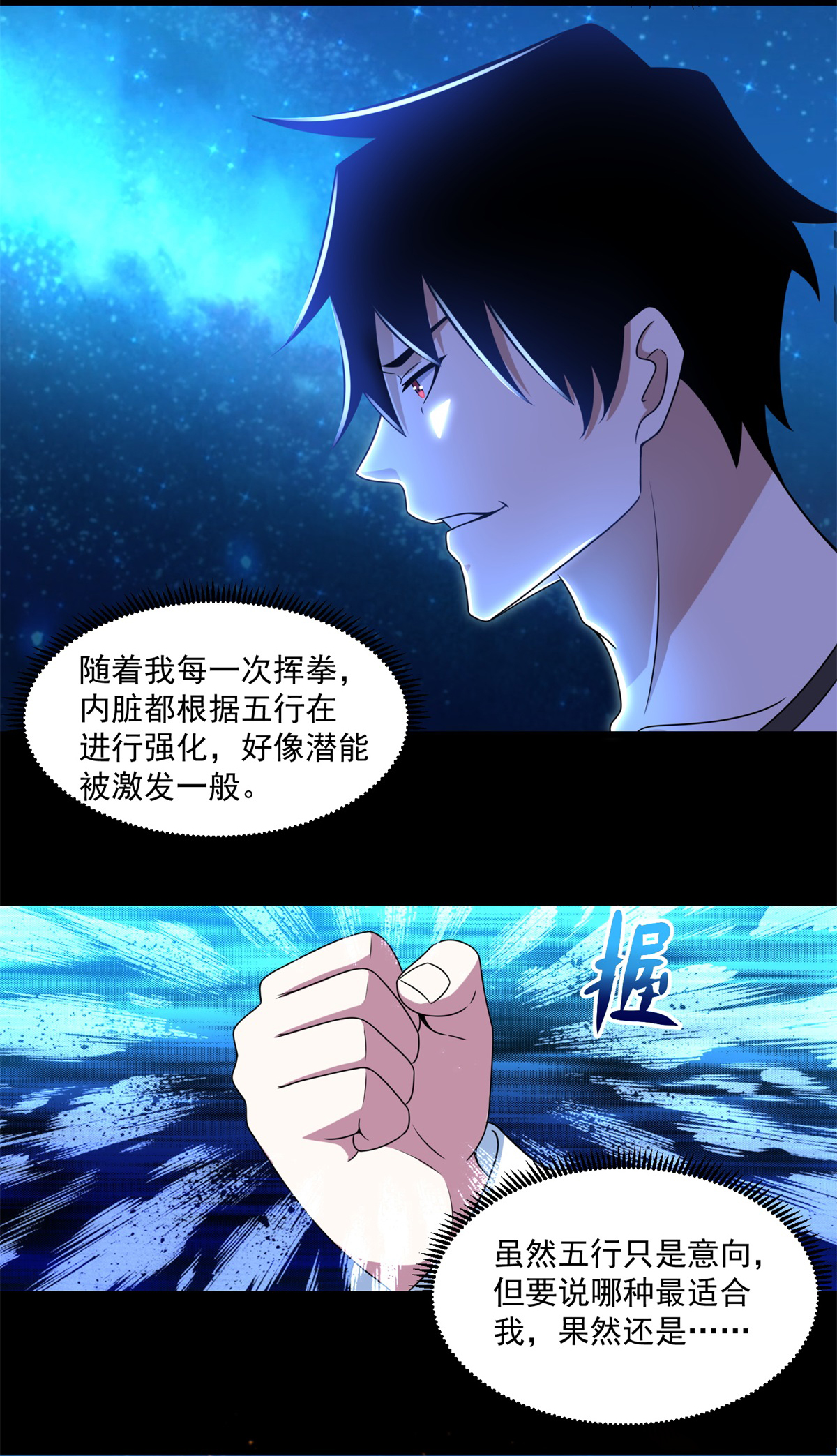 末世为王第316话 学成