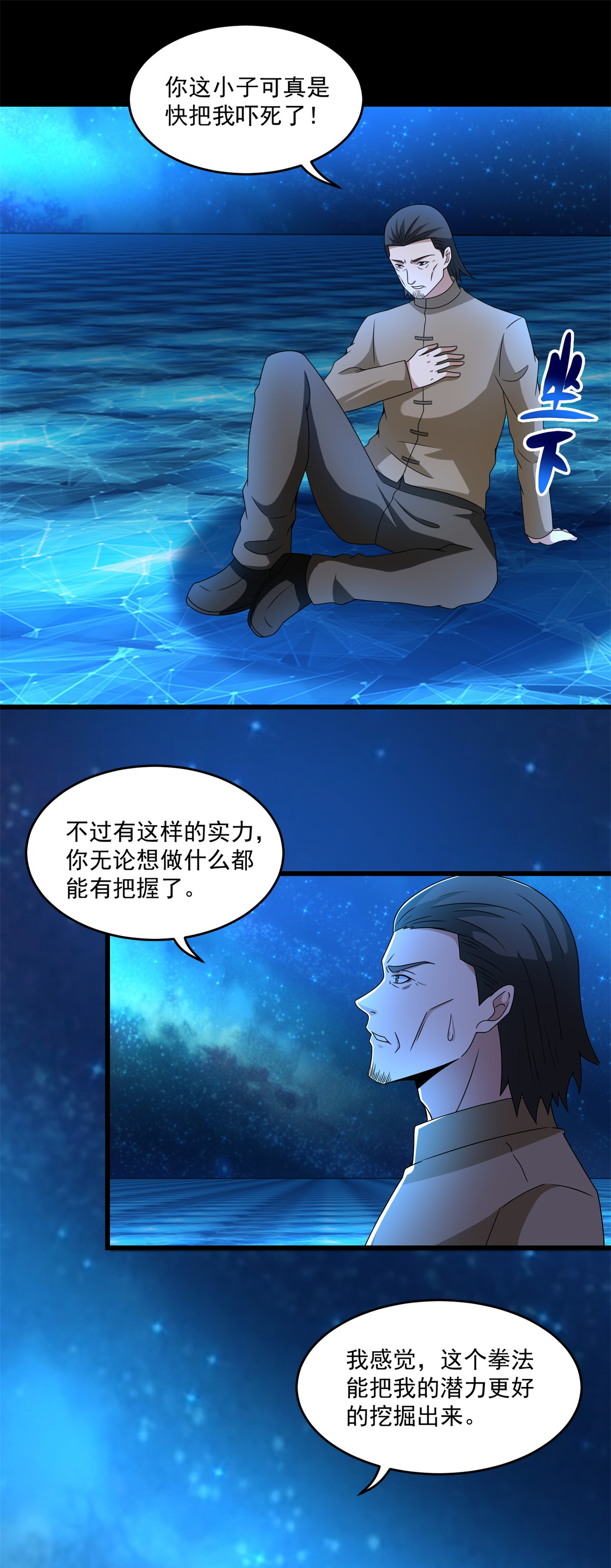 末世为王第316话 学成