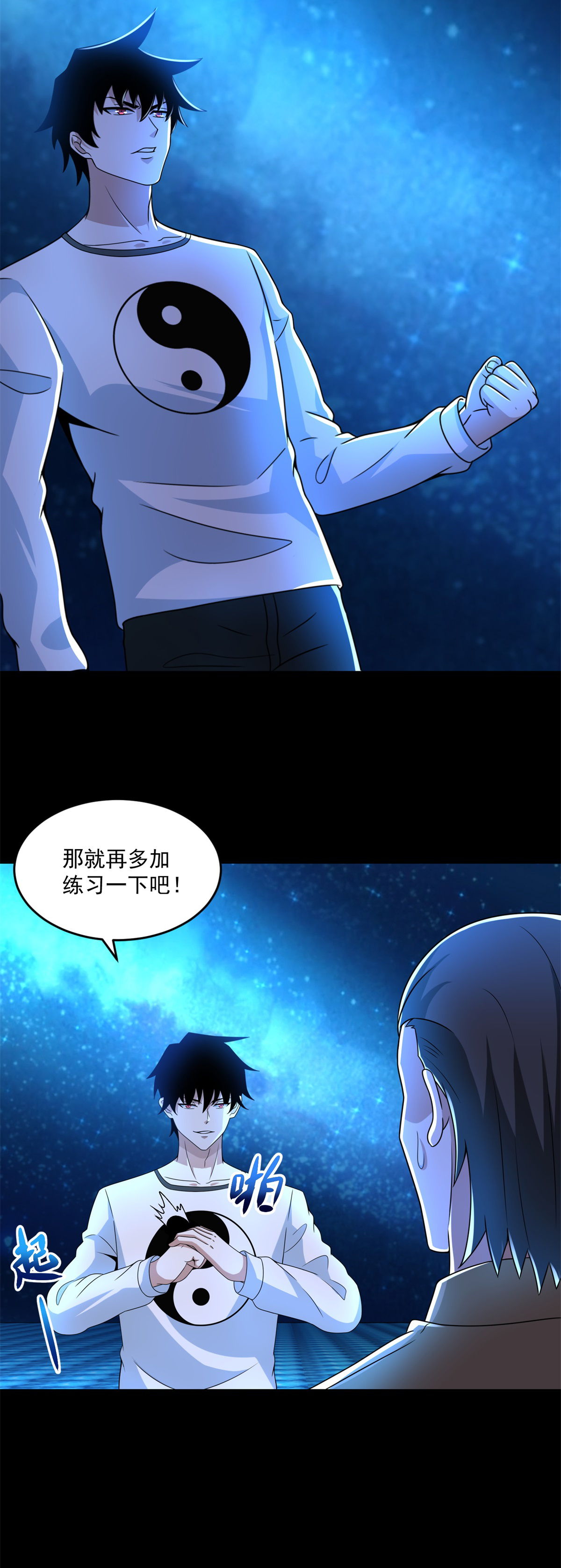 末世为王第316话 学成
