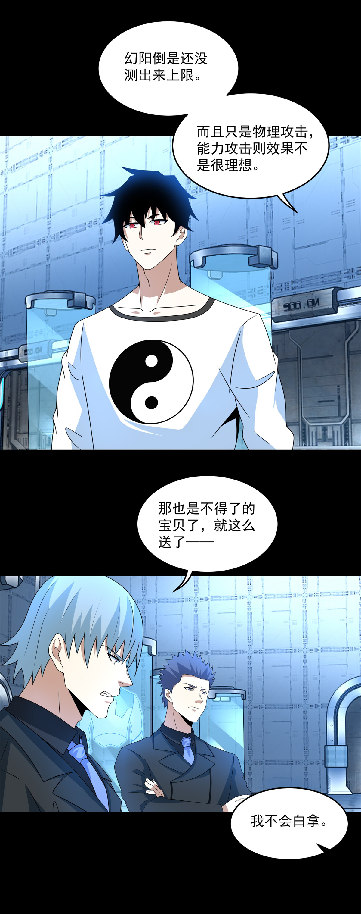 末世为王第318话 复制