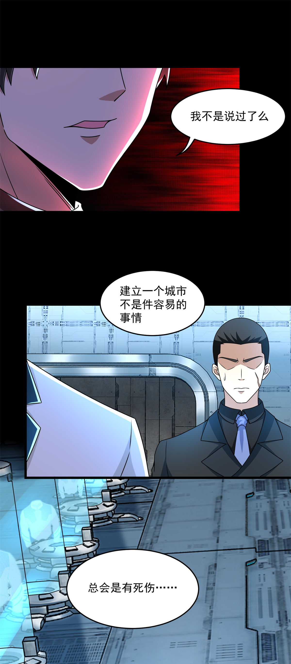 末世为王第319话 交易