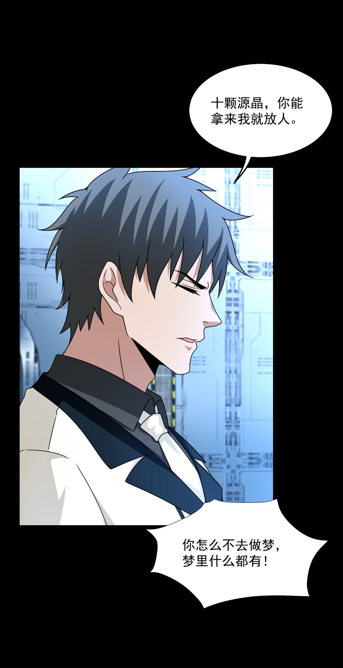 末世为王第319话 交易