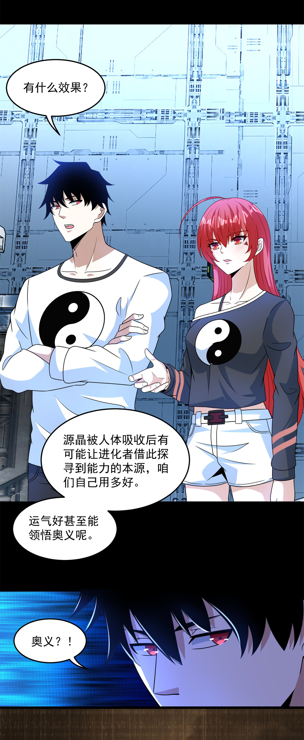 末世为王第319话 交易