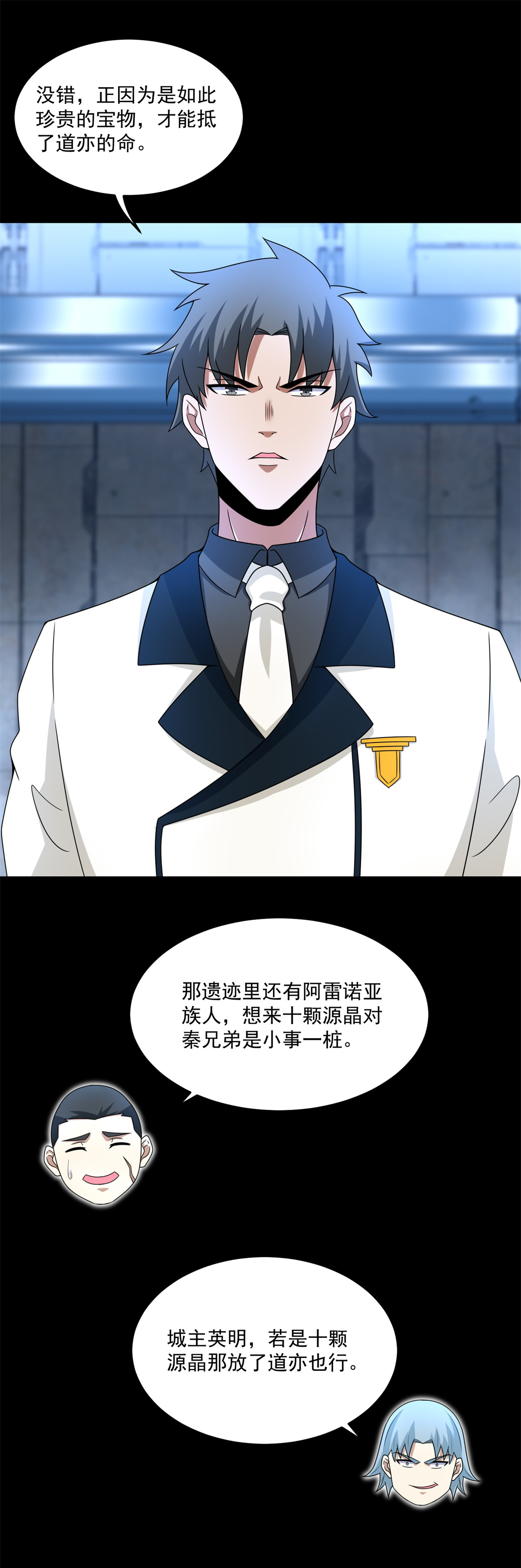 末世为王第319话 交易