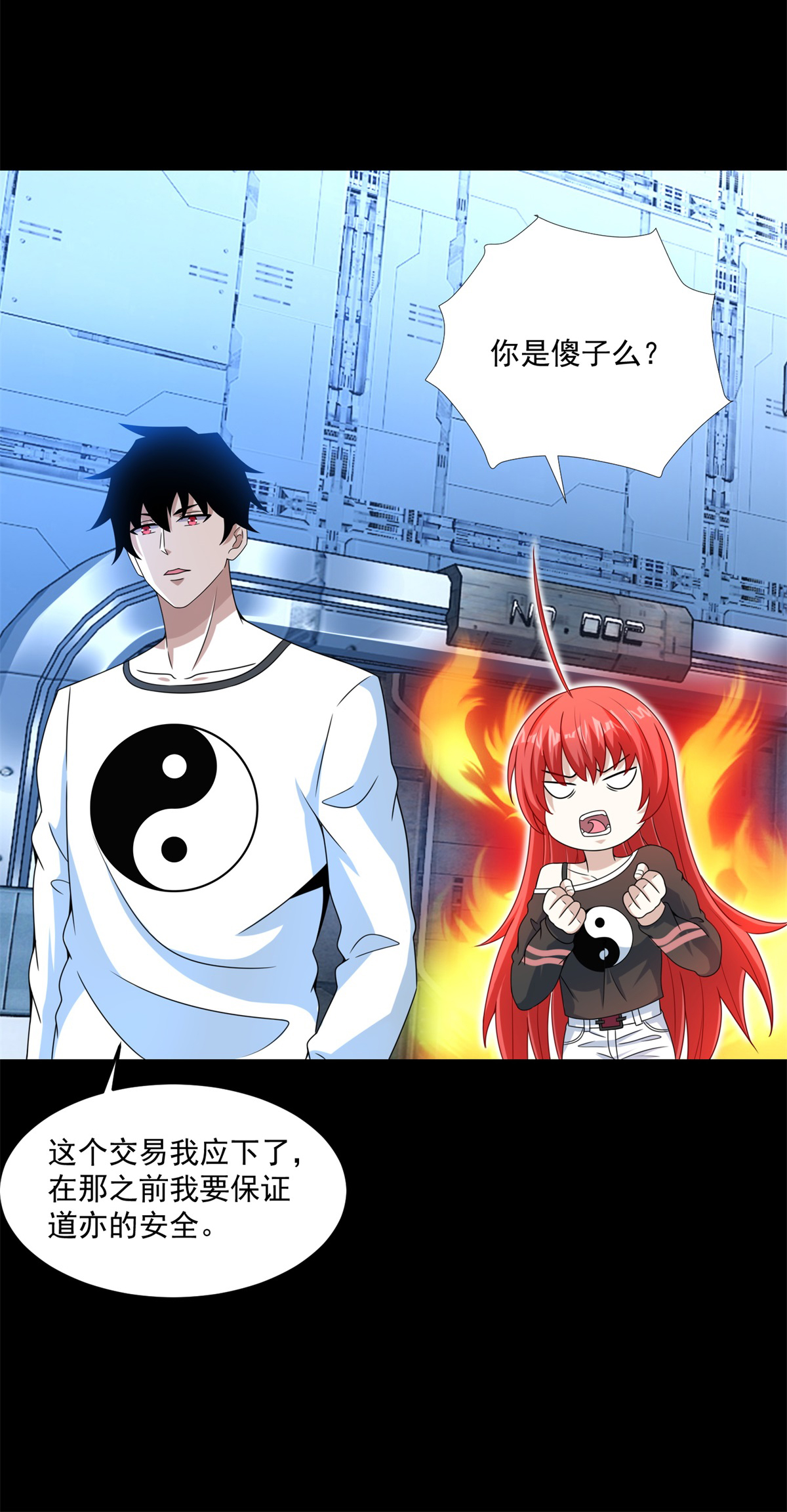 末世为王第319话 交易