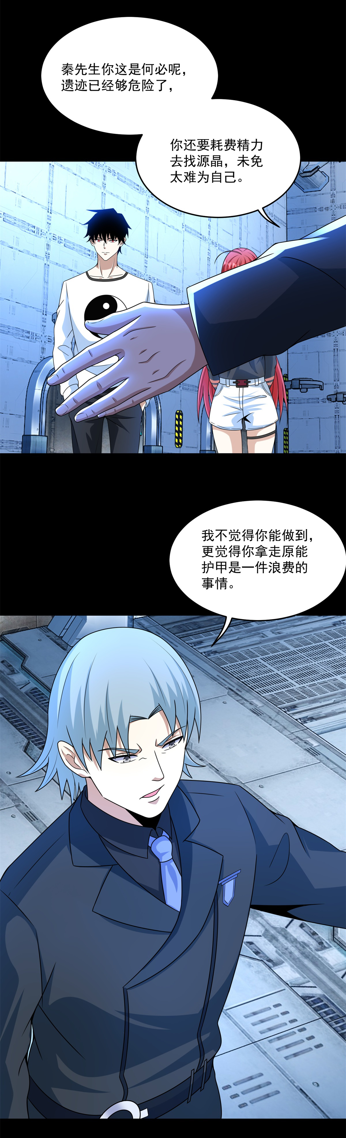 末世为王第319话 交易