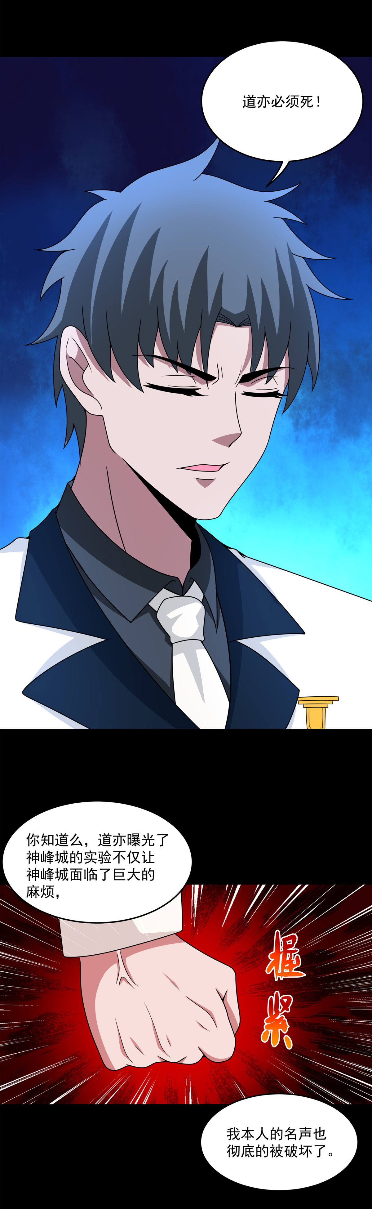 末世为王第319话 交易