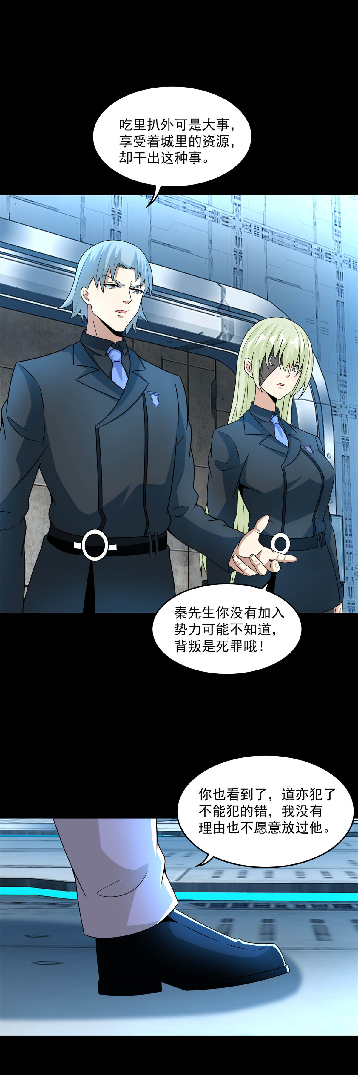 末世为王第319话 交易