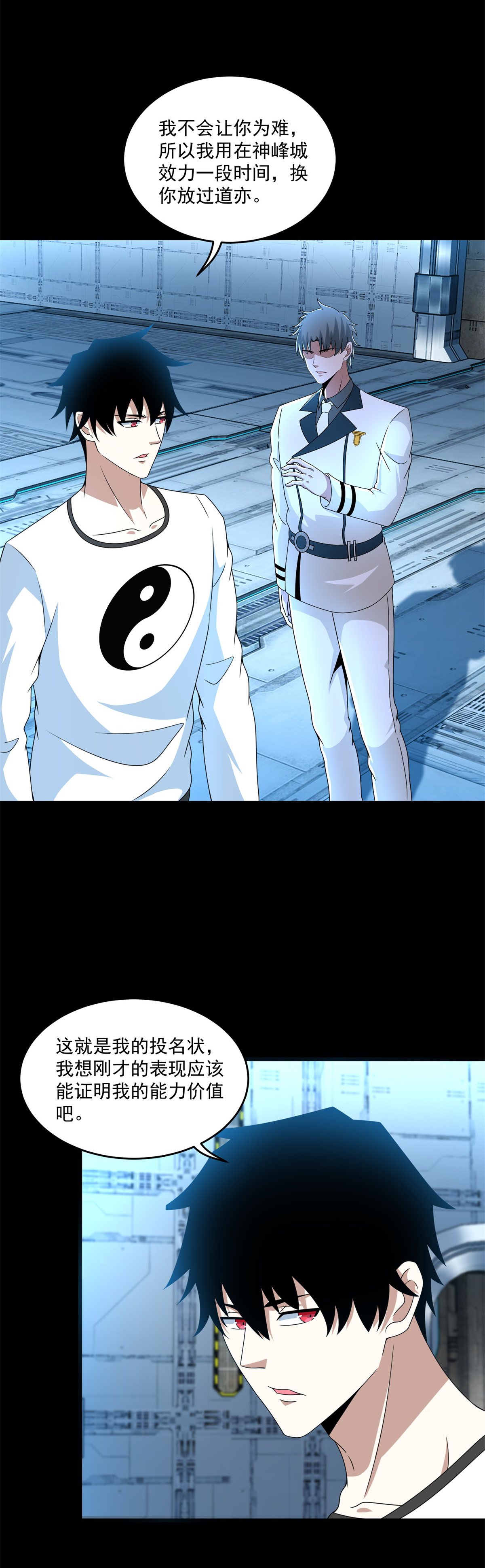 末世为王第319话 交易