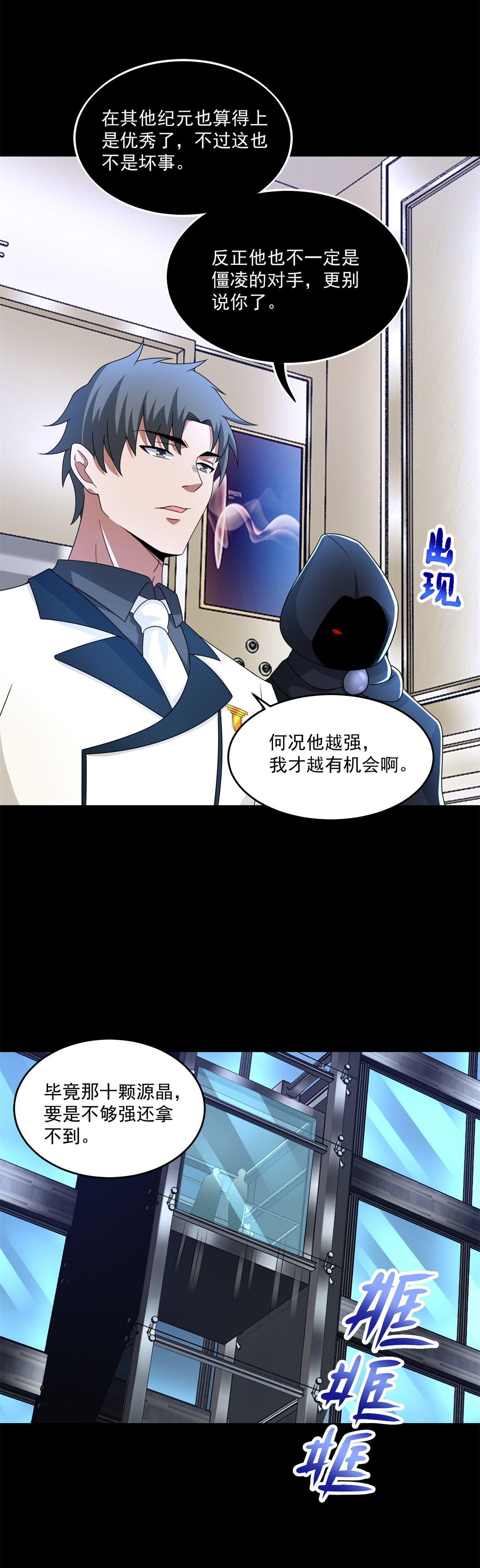 末世为王第321话 战神？改造人