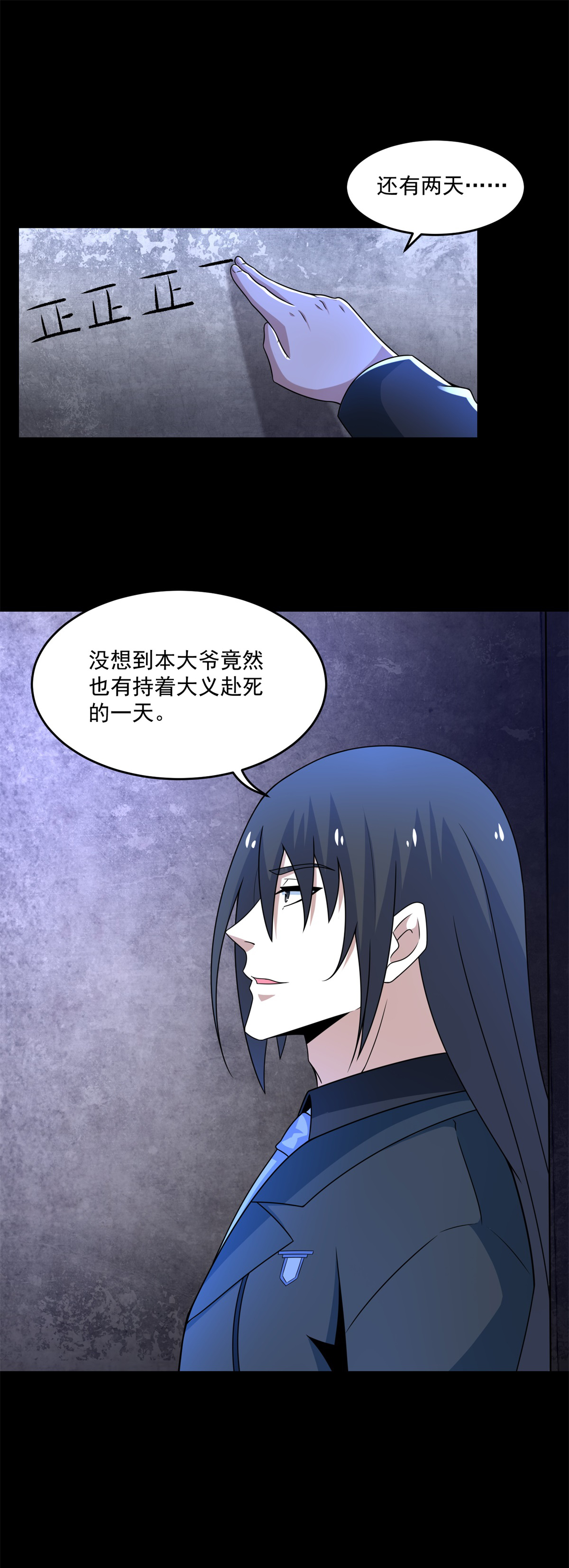 末世为王第322话 再会