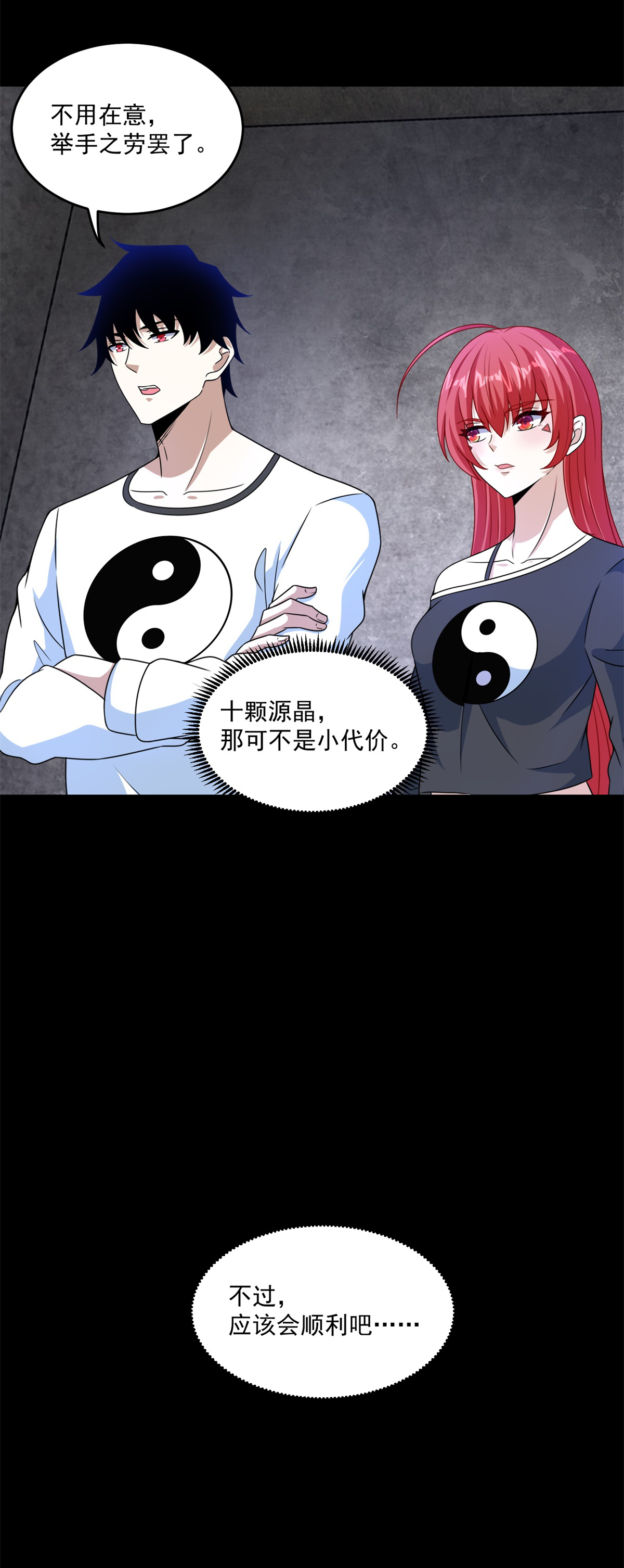 末世为王第322话 再会