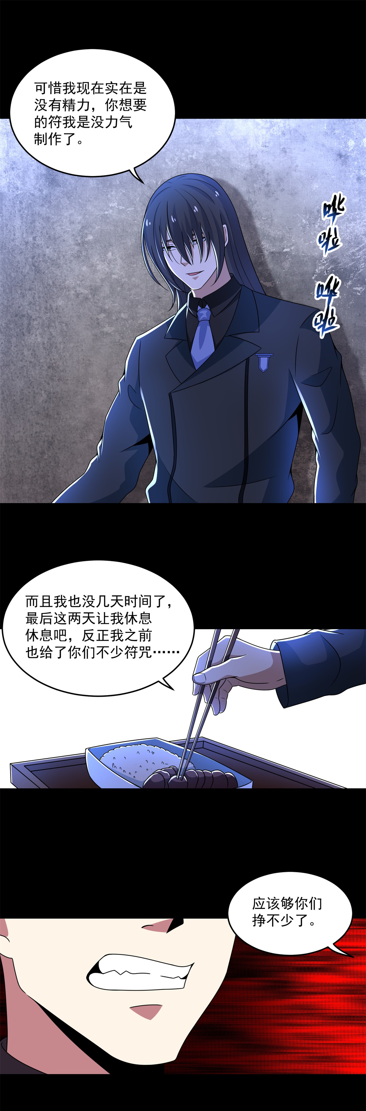 末世为王第322话 再会