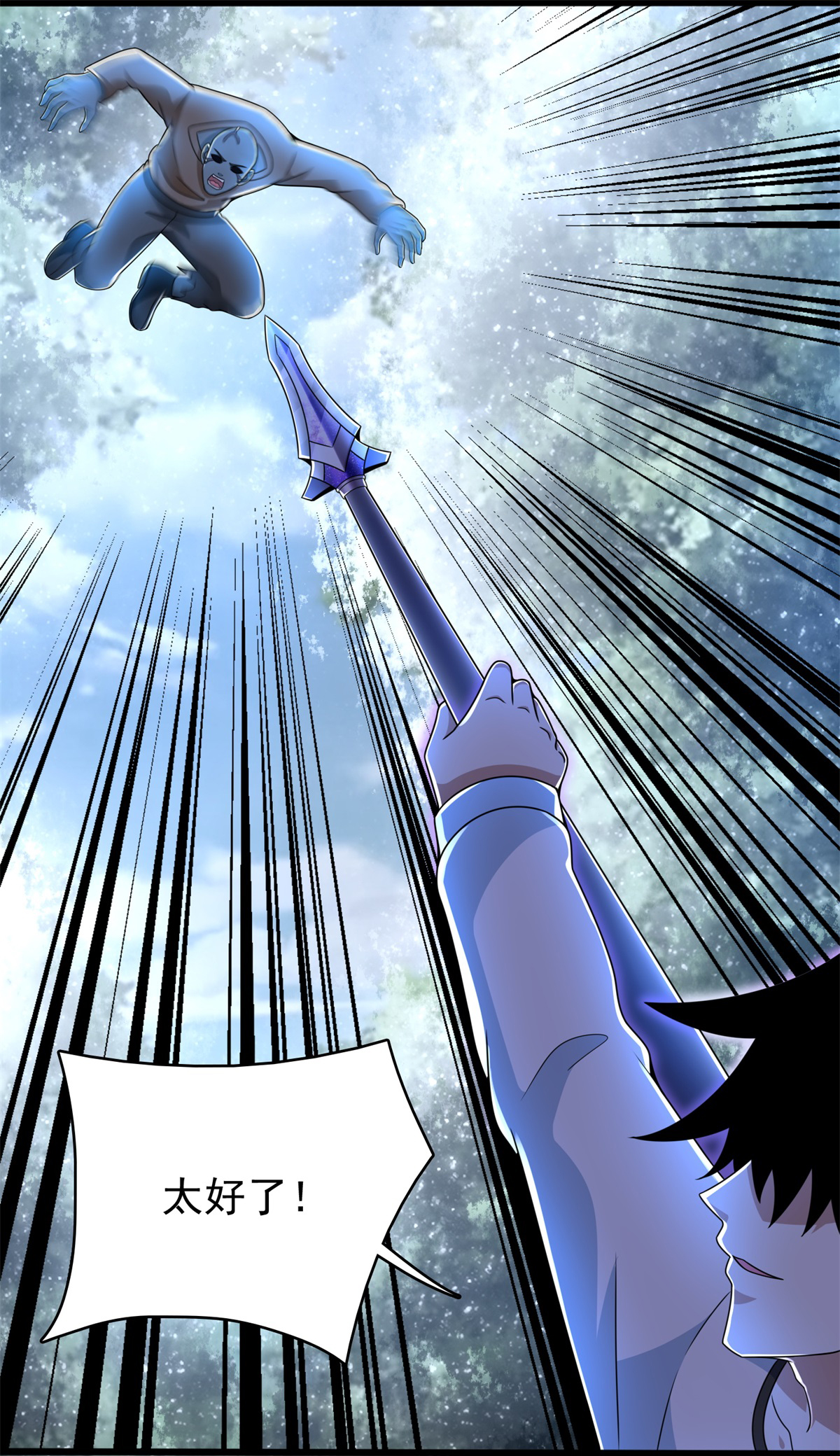 末世为王第326话 试手