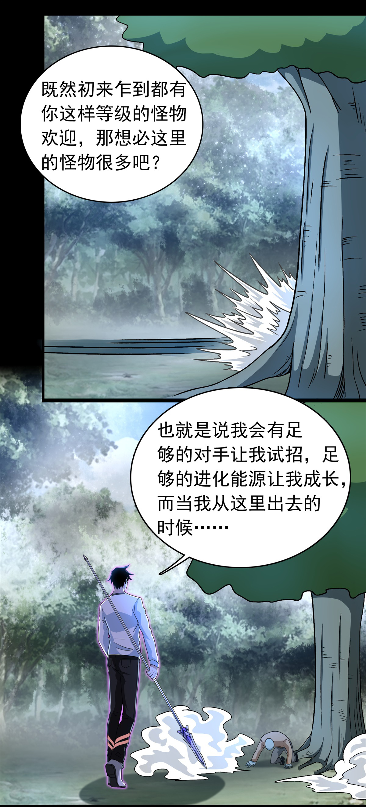 末世为王第326话 试手