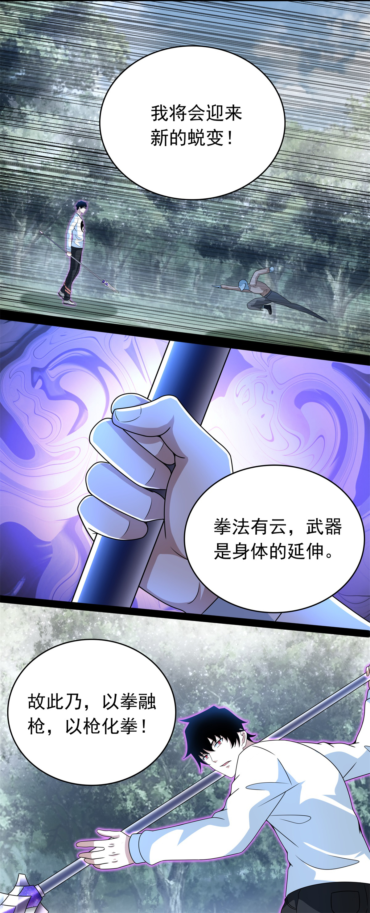 末世为王第326话 试手