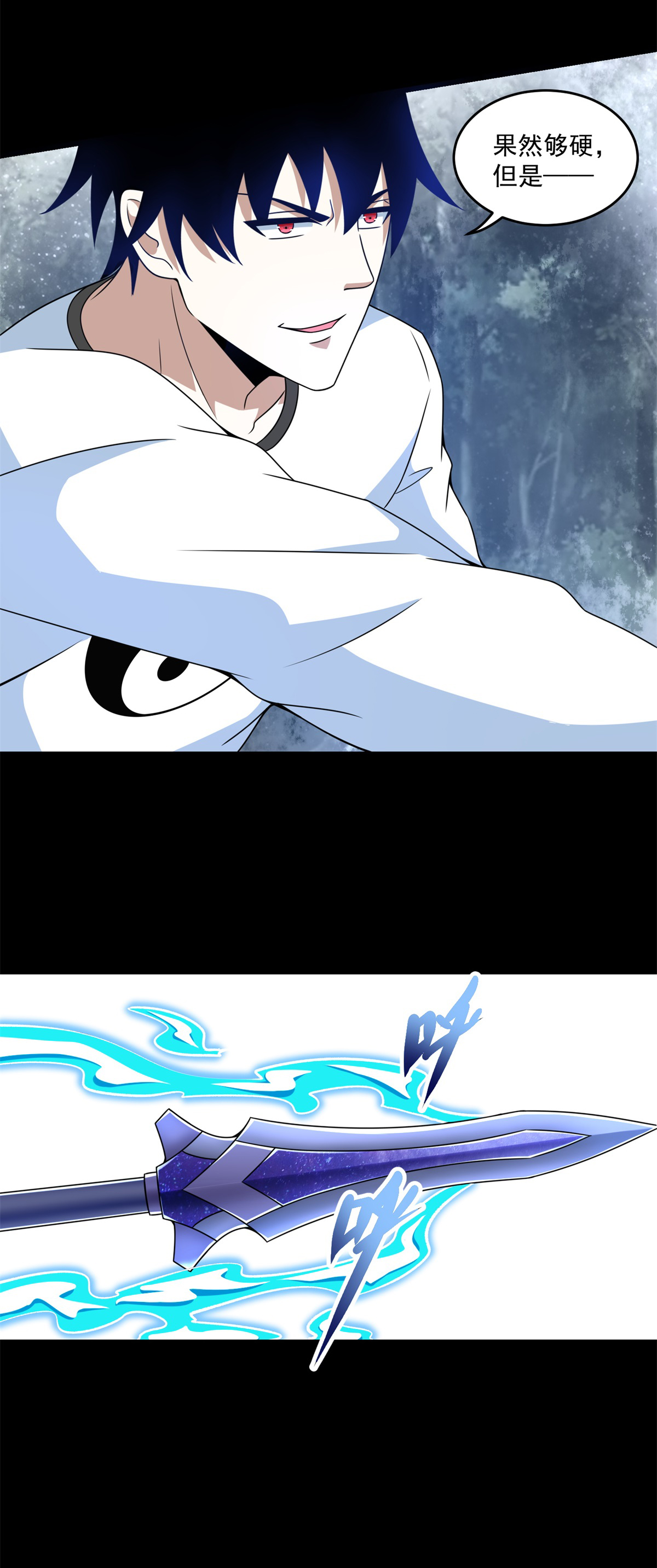 末世为王第326话 试手