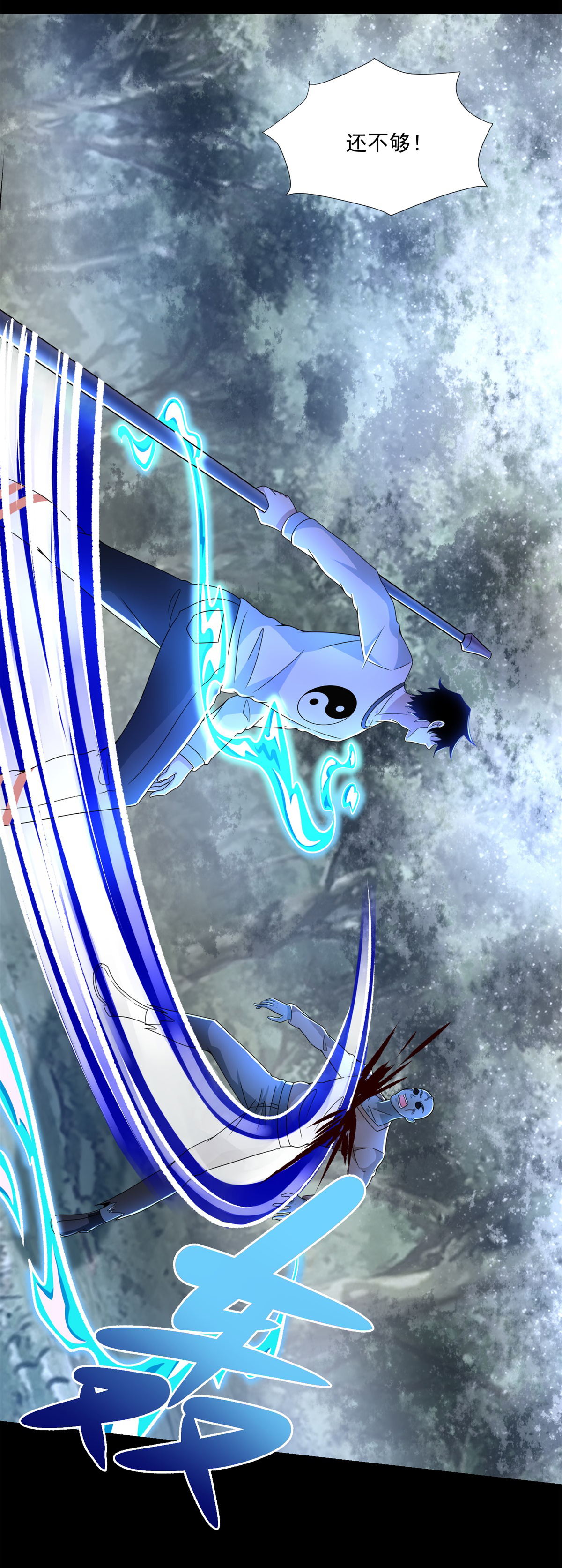 末世为王第326话 试手