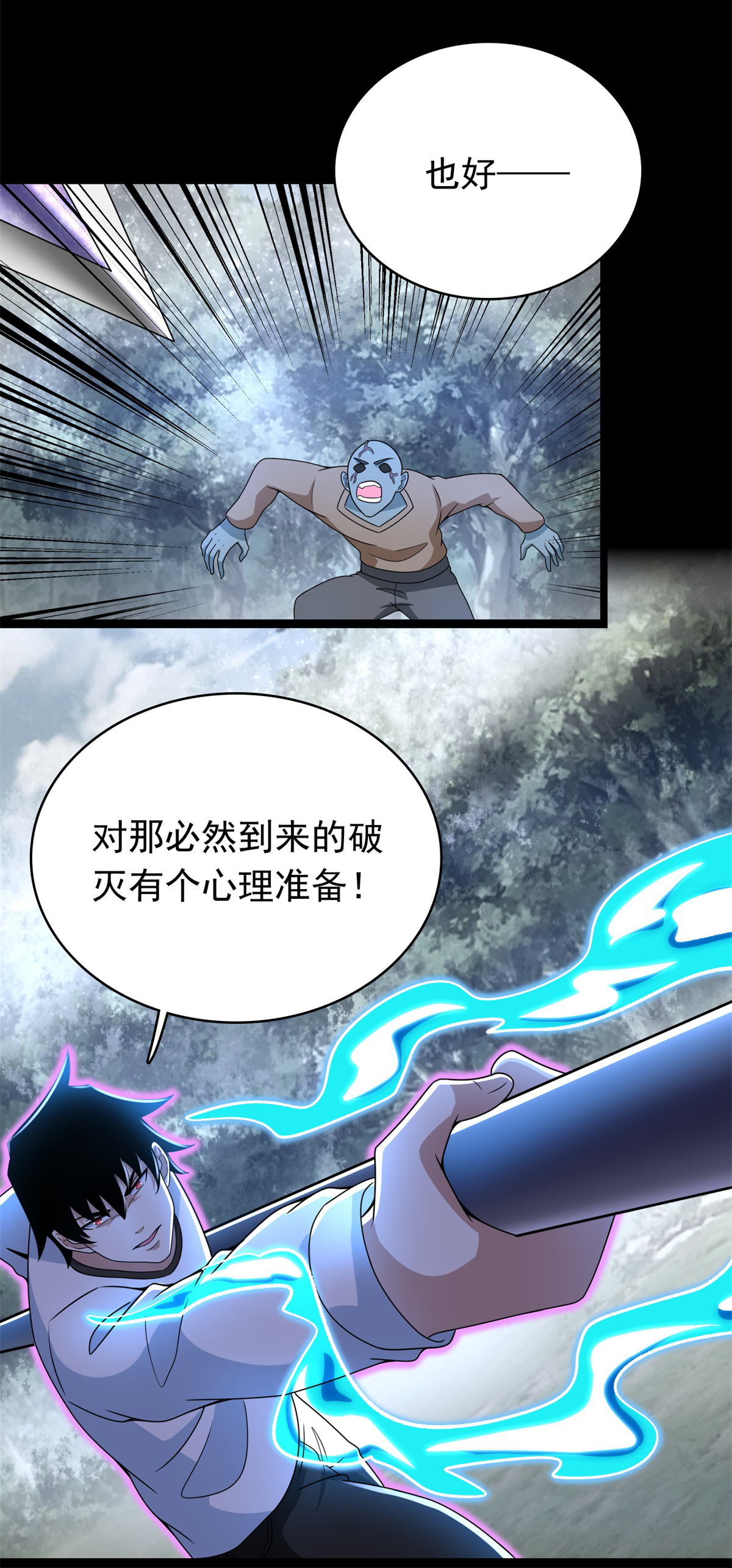 末世为王第326话 试手