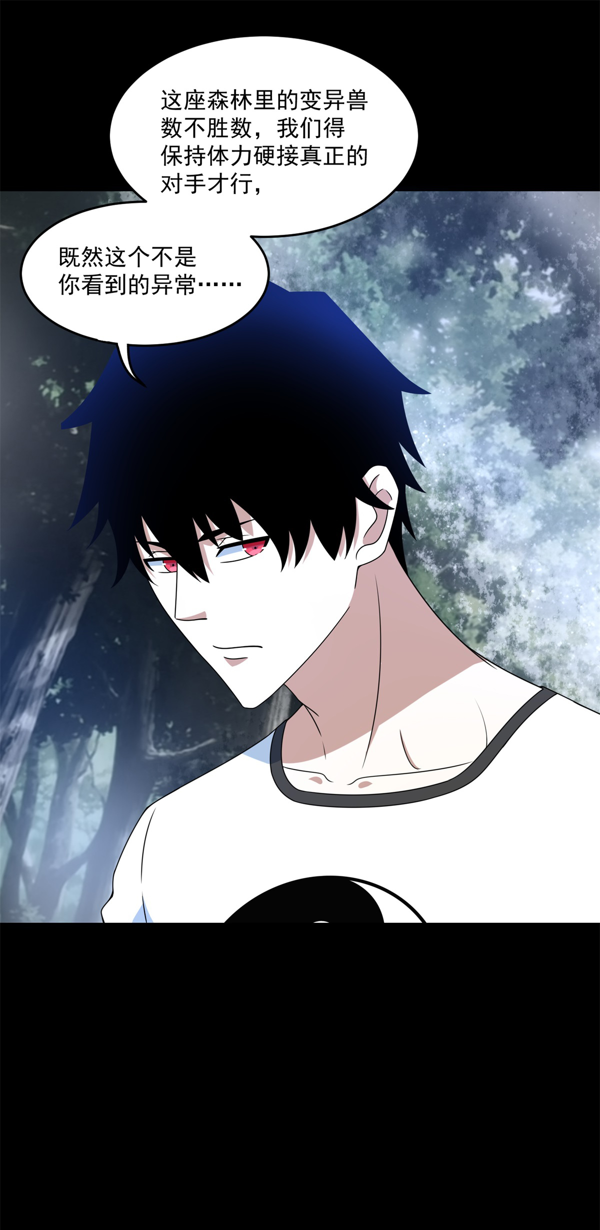 末世为王第327话 探索