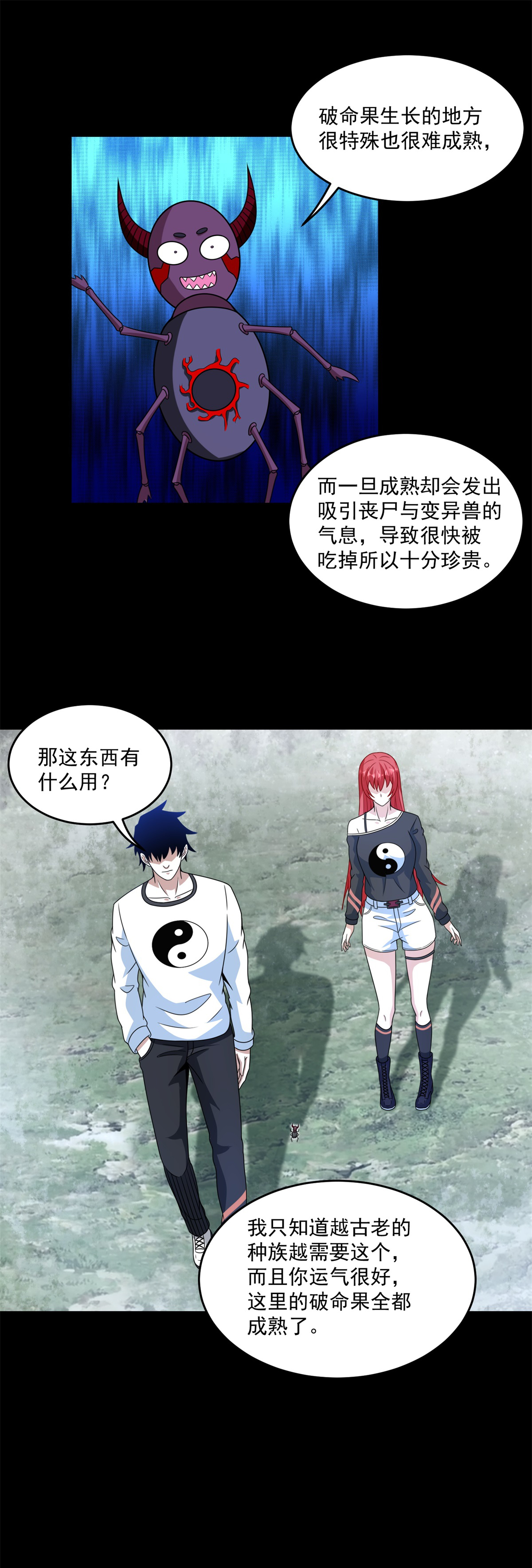 末世为王第327话 探索