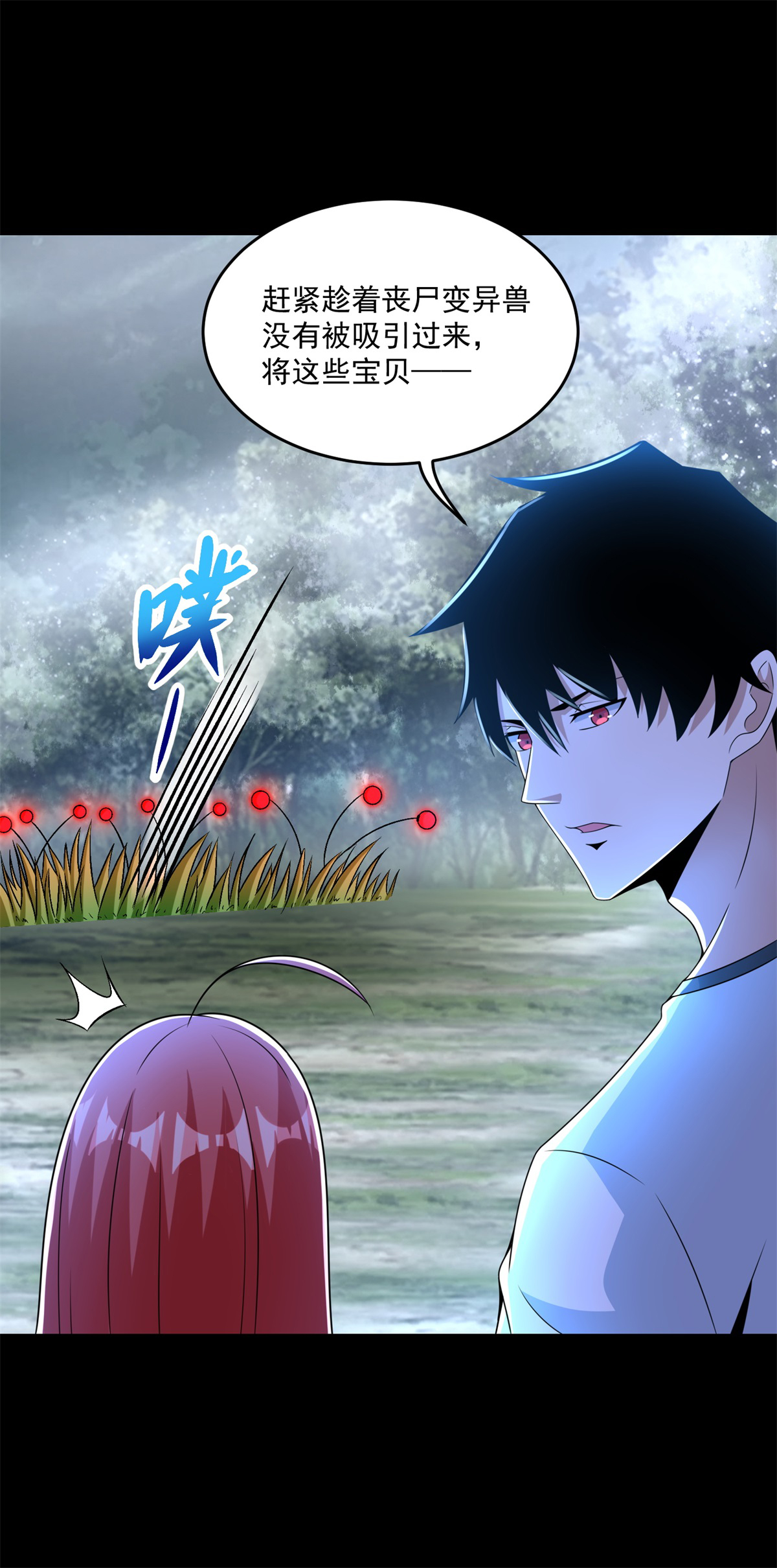 末世为王第327话 探索