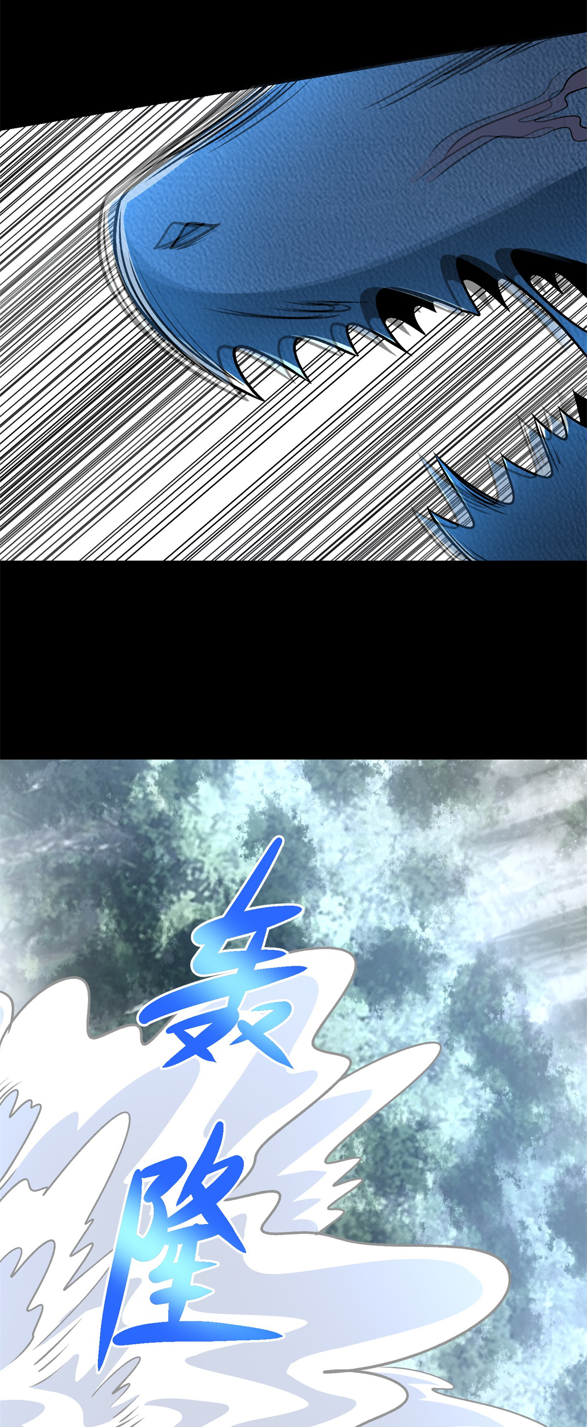 末世为王第329话 连根拔起