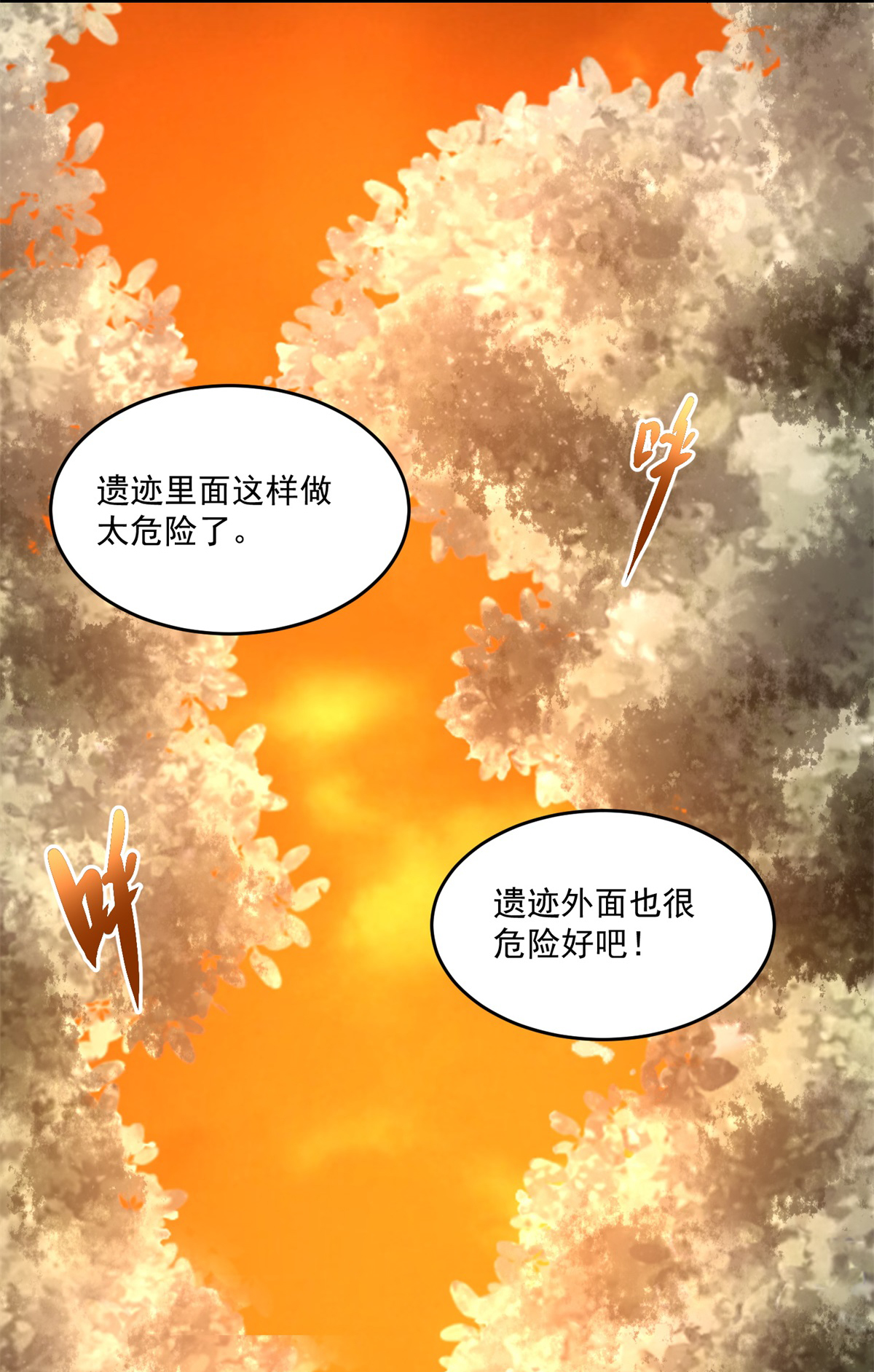 末世为王第329话 连根拔起