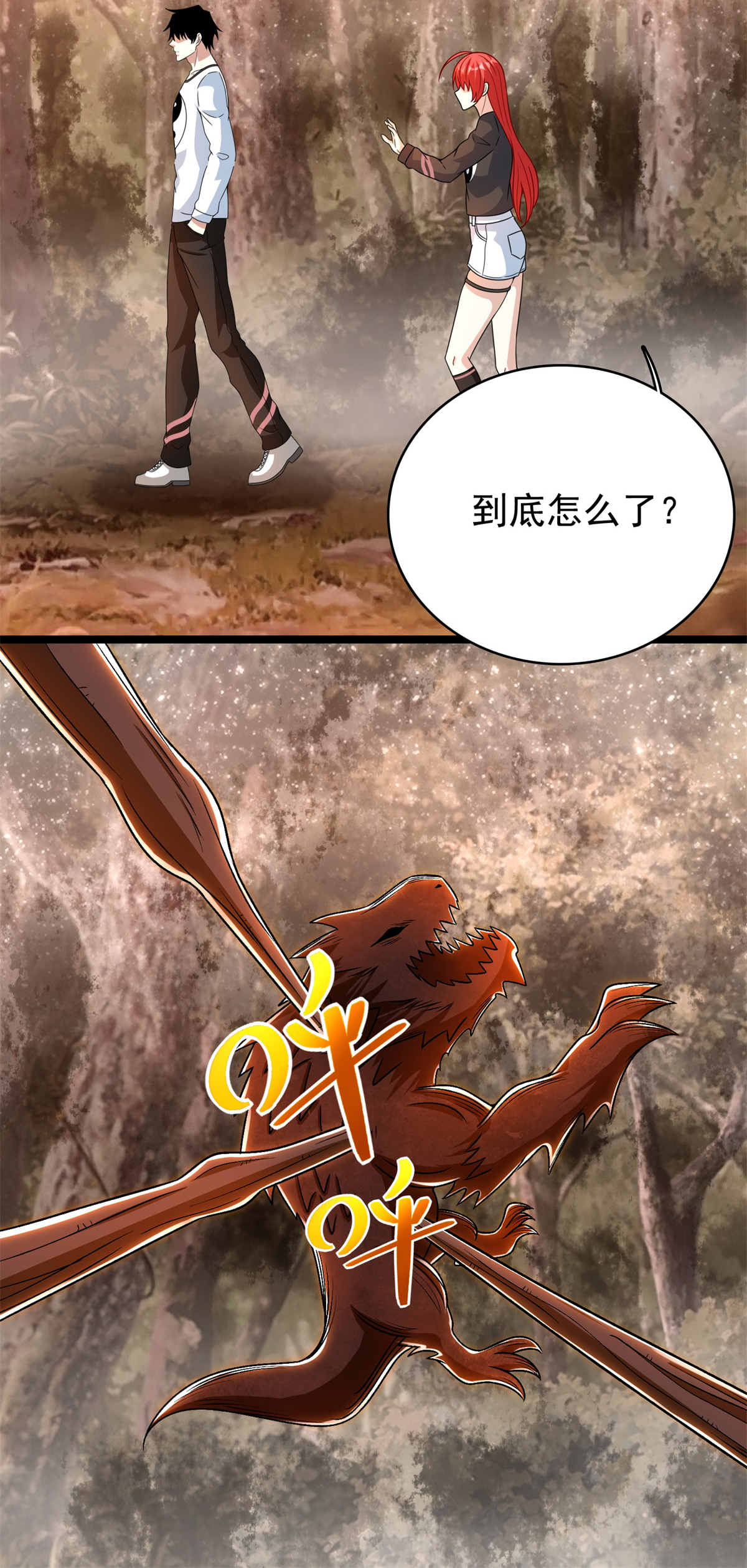 末世为王第329话 连根拔起