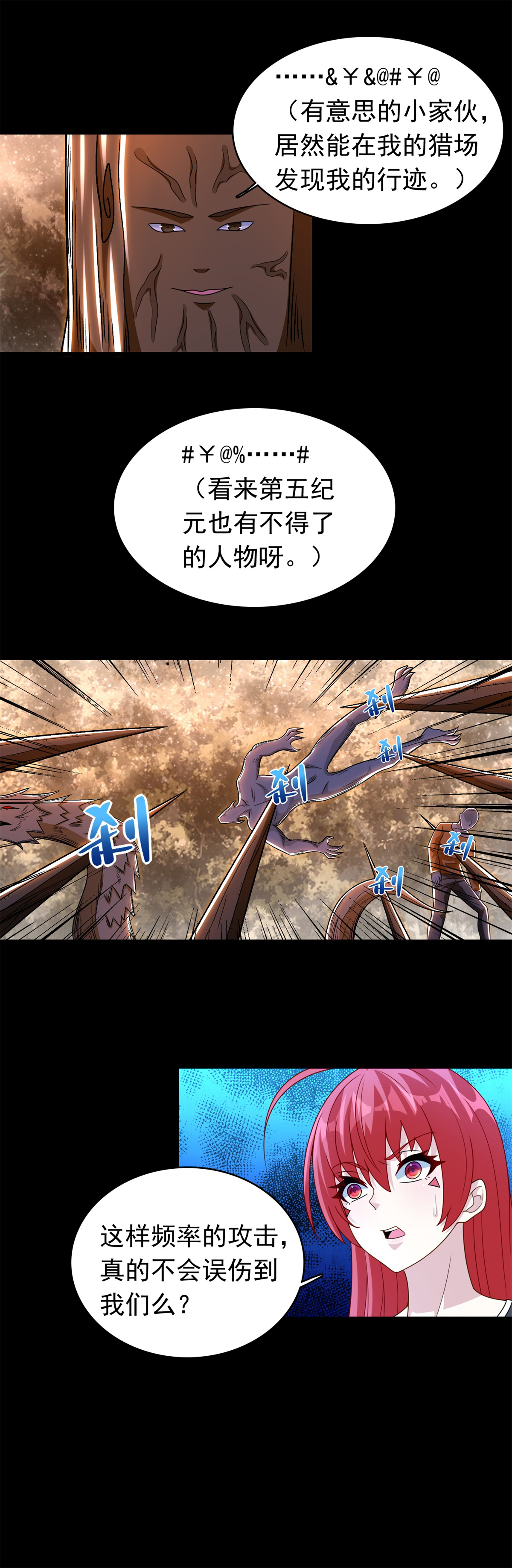 末世为王第329话 连根拔起