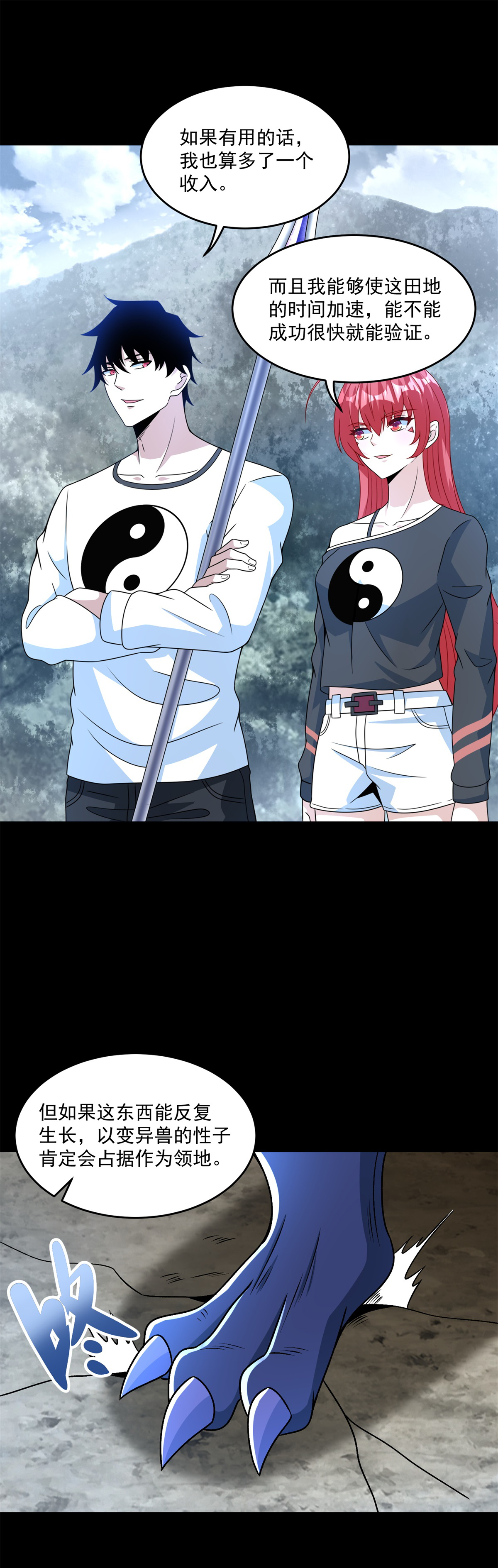 末世为王第329话 连根拔起