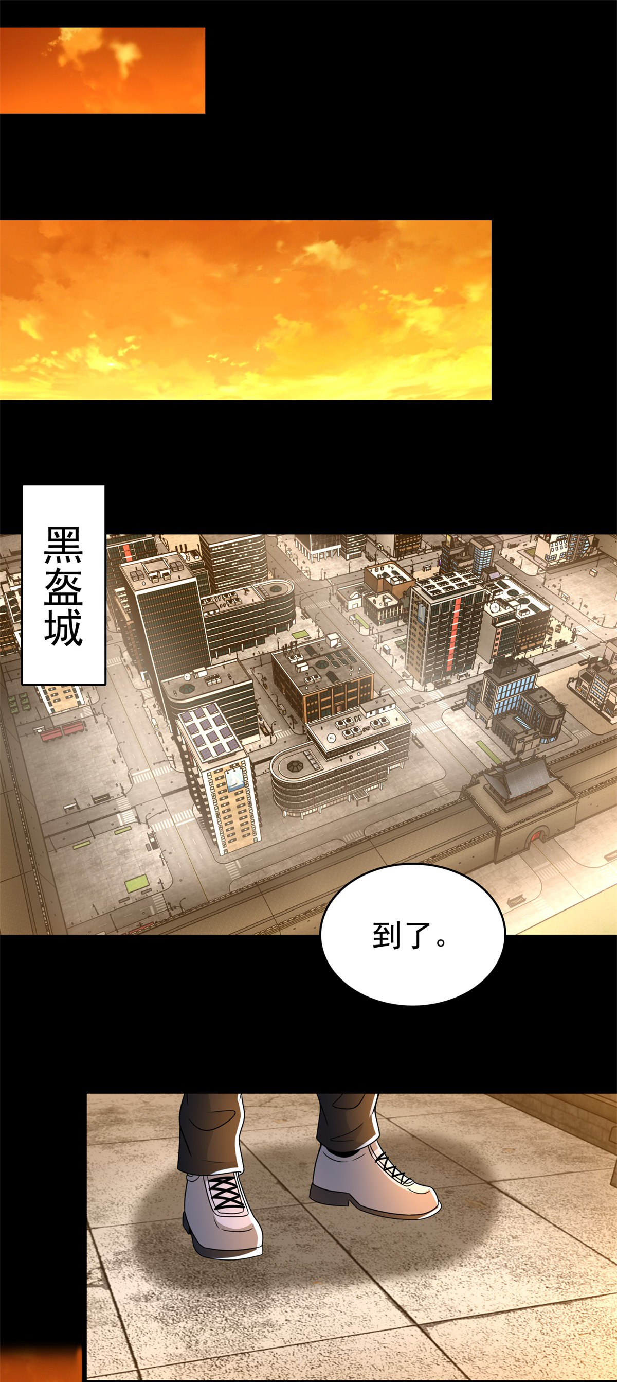 末世为王第330话 黑盔城