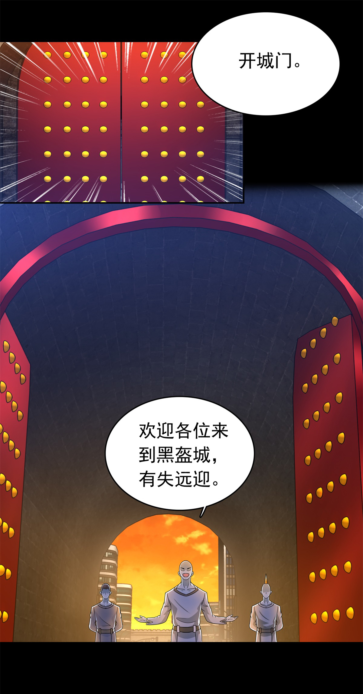 末世为王第330话 黑盔城