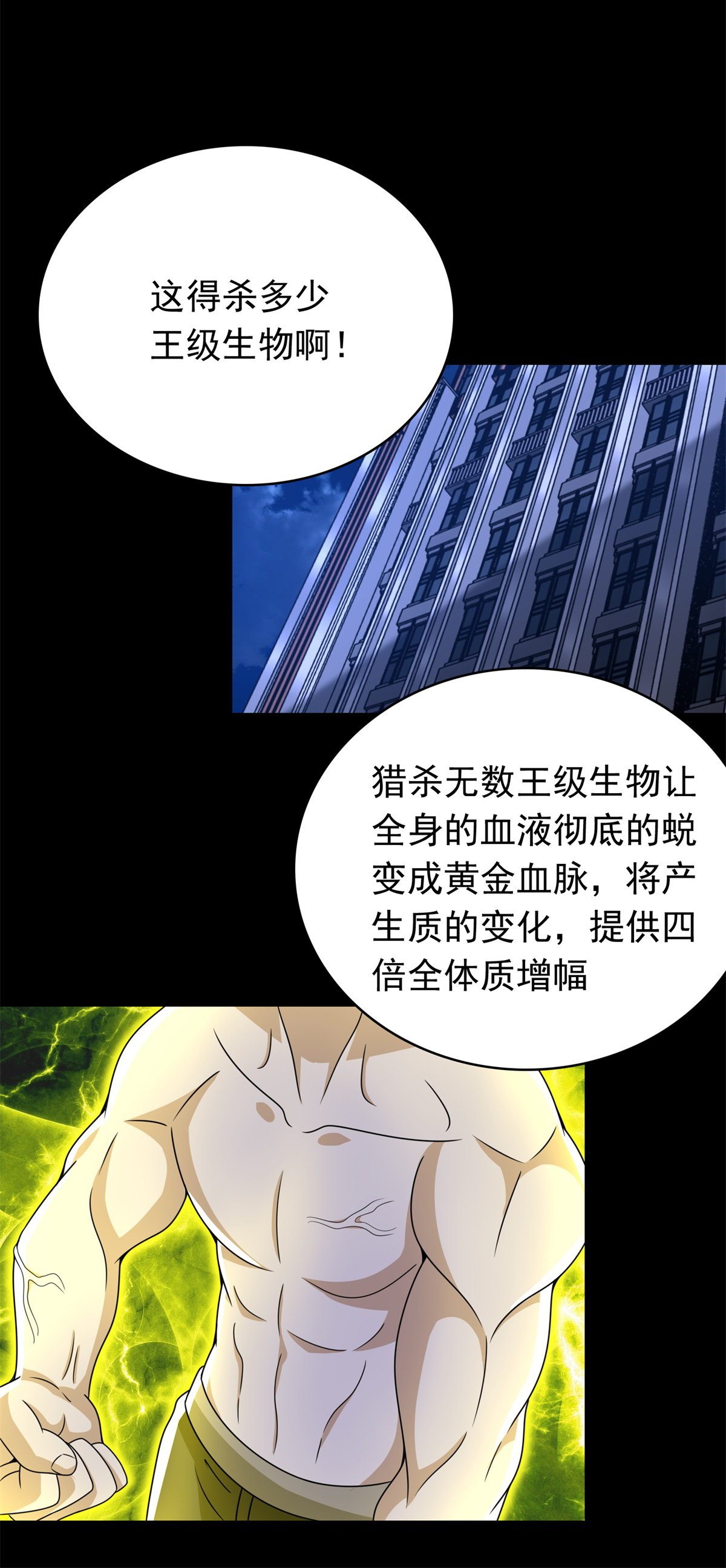 末世为王第331话 初入