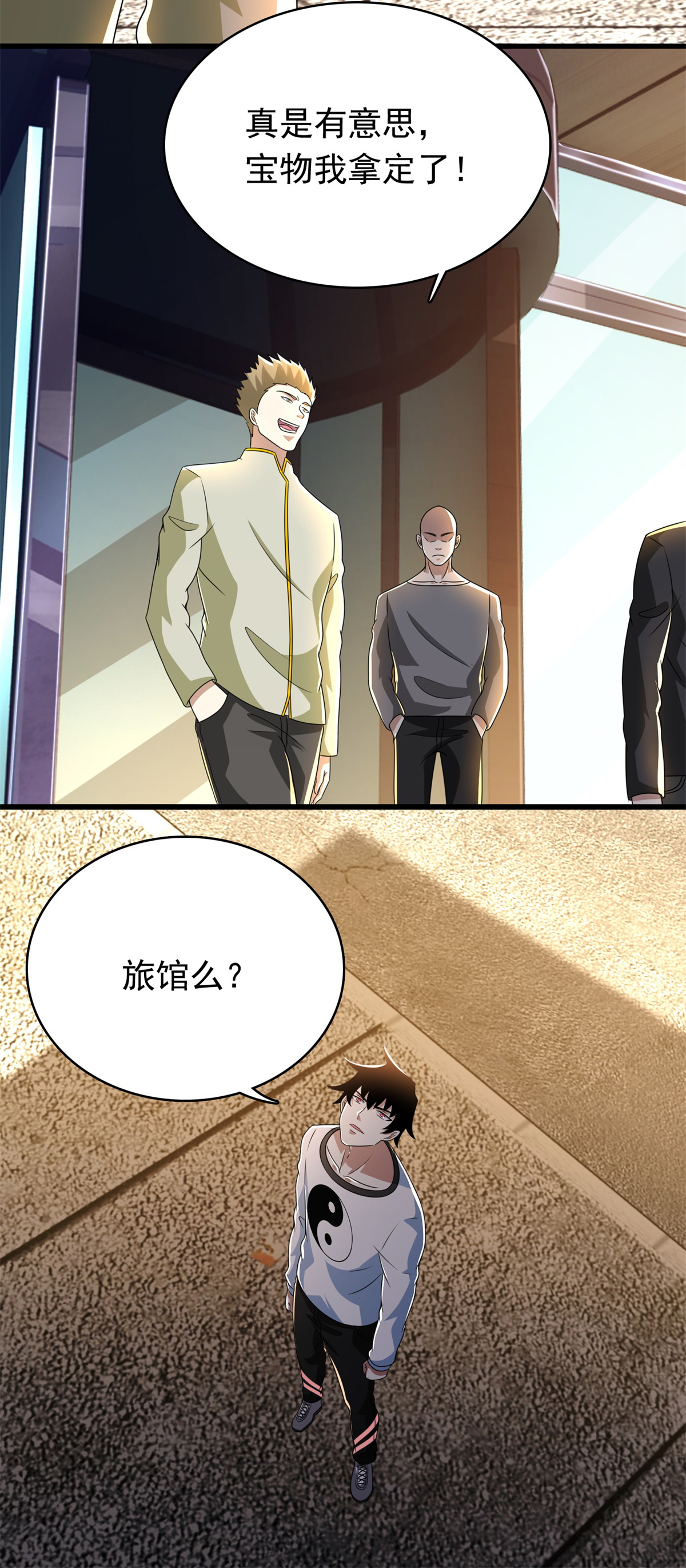 末世为王第331话 初入