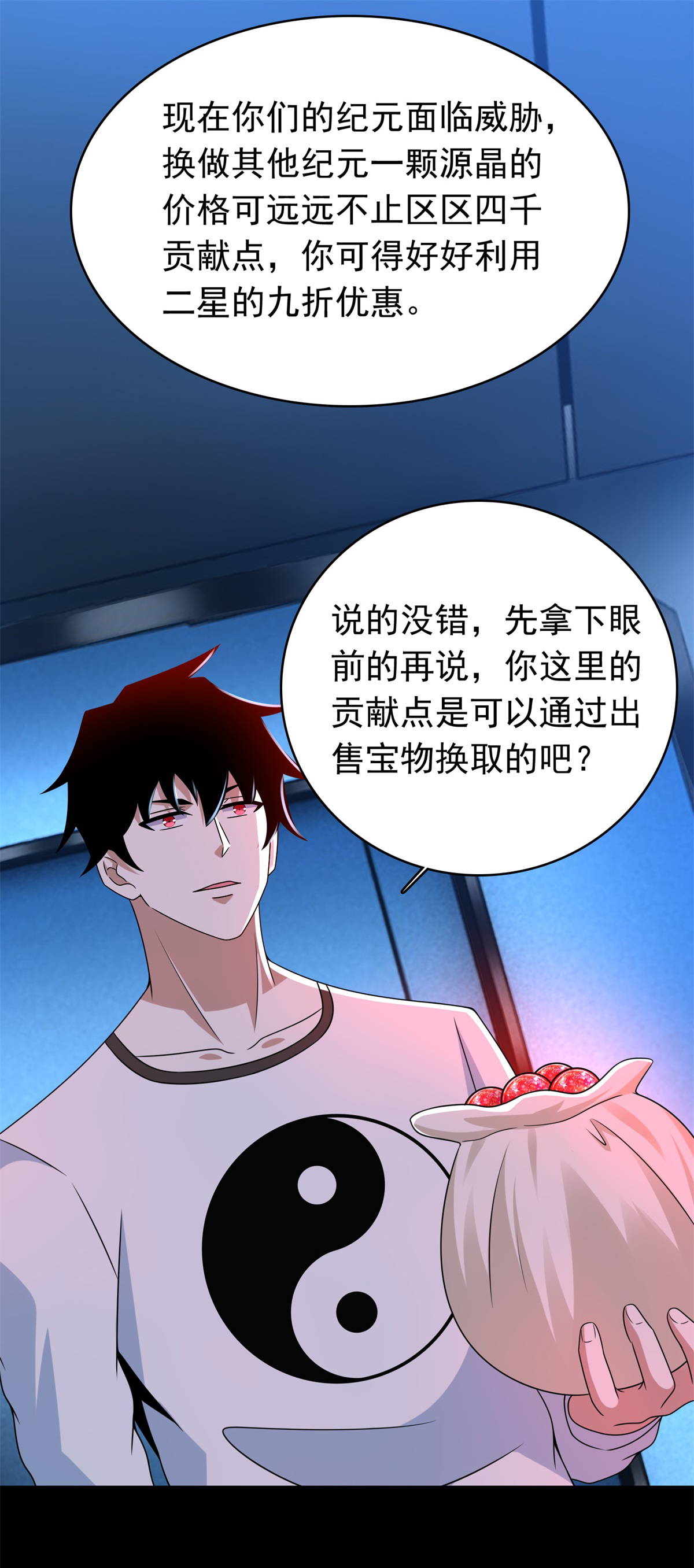 末世为王第333话 大甩卖