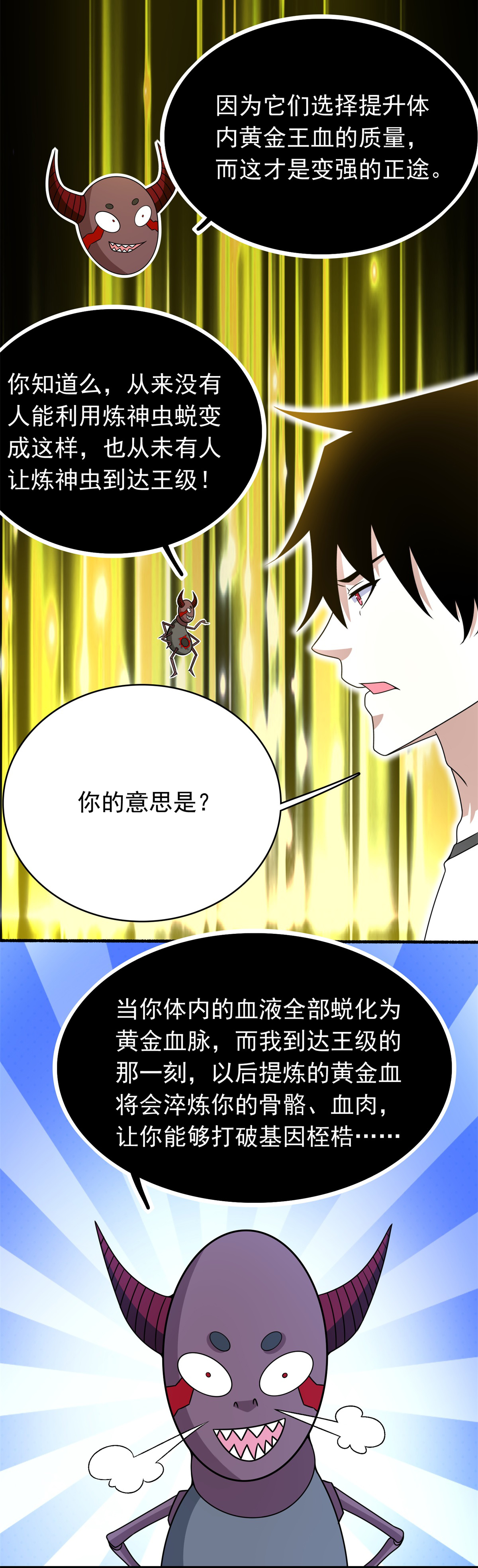 末世为王第335话 超越极限