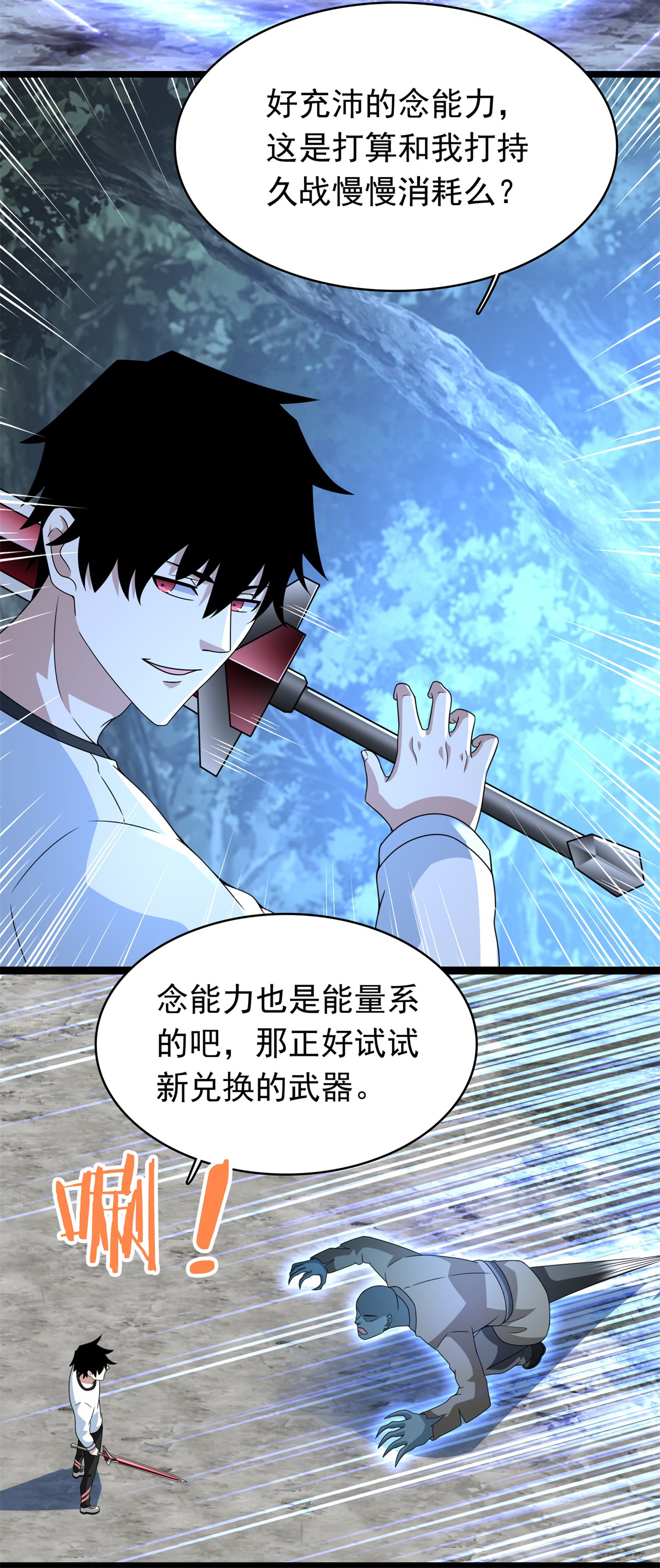 末世为王第336话 狩猎