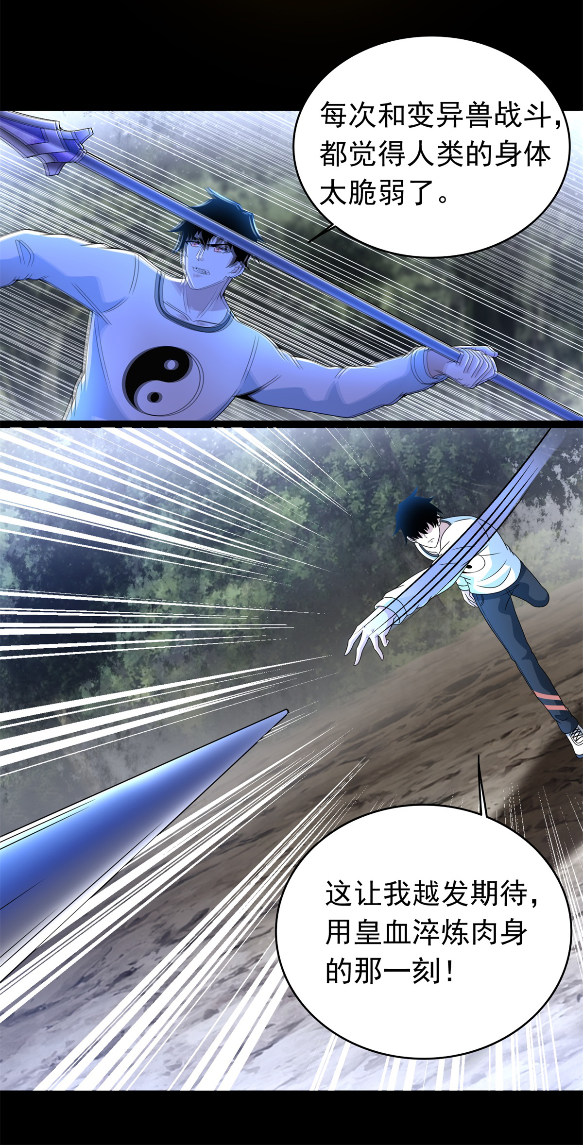 末世为王第338话 追逐危险