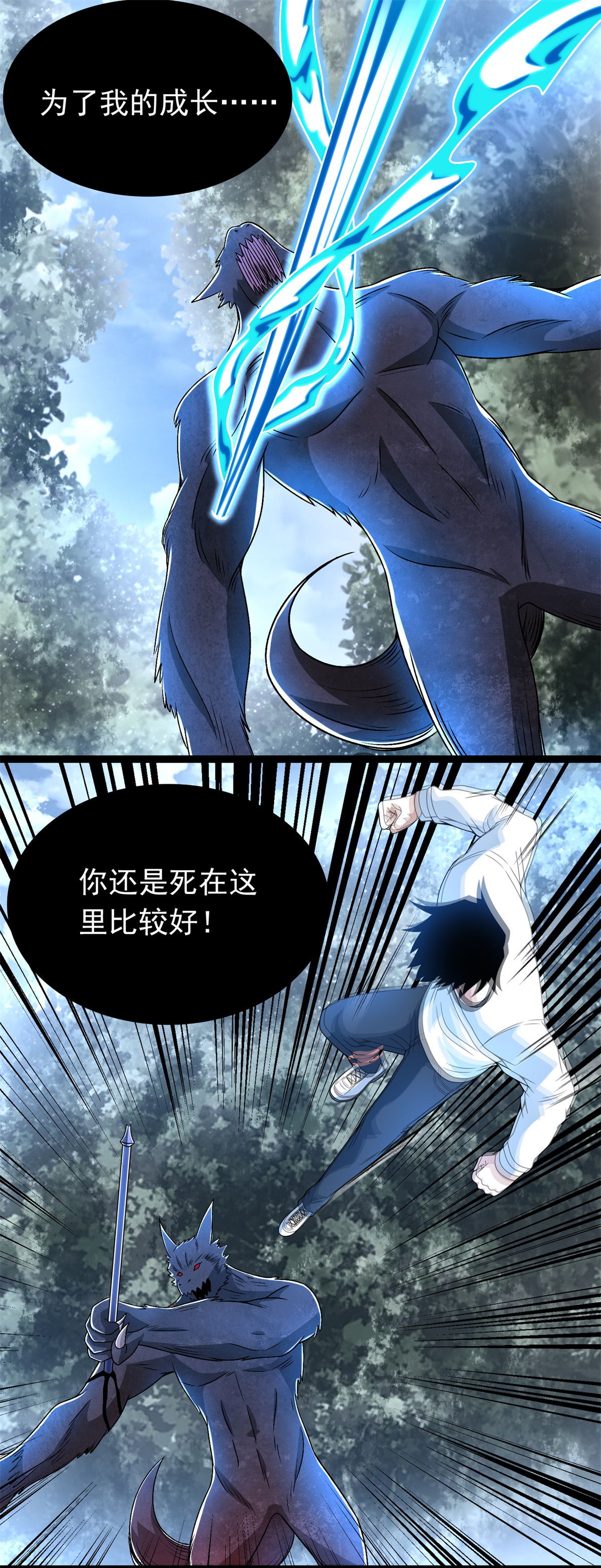 末世为王第338话 追逐危险