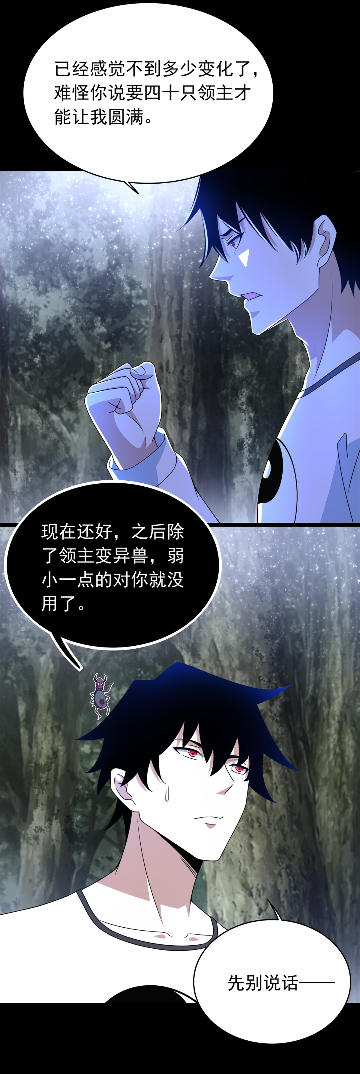 末世为王第338话 追逐危险