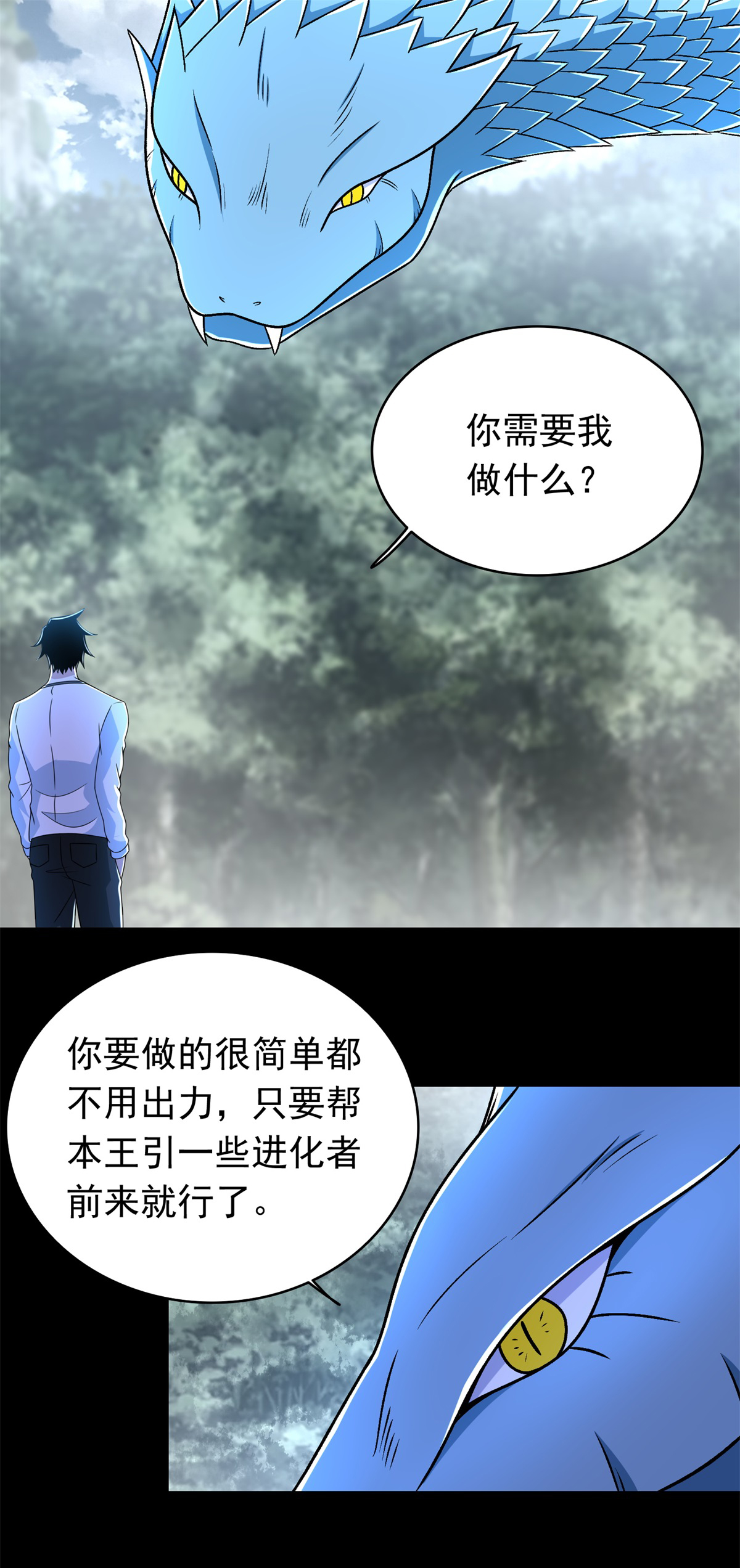 末世为王第339话 沟通失败