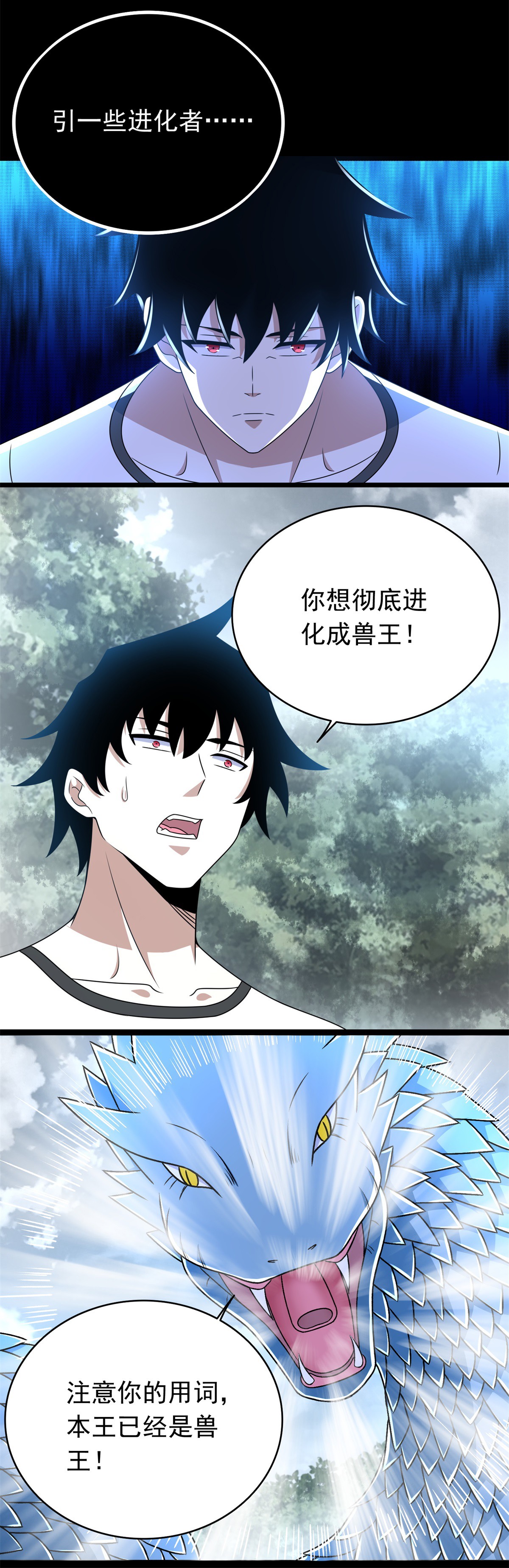 末世为王第339话 沟通失败