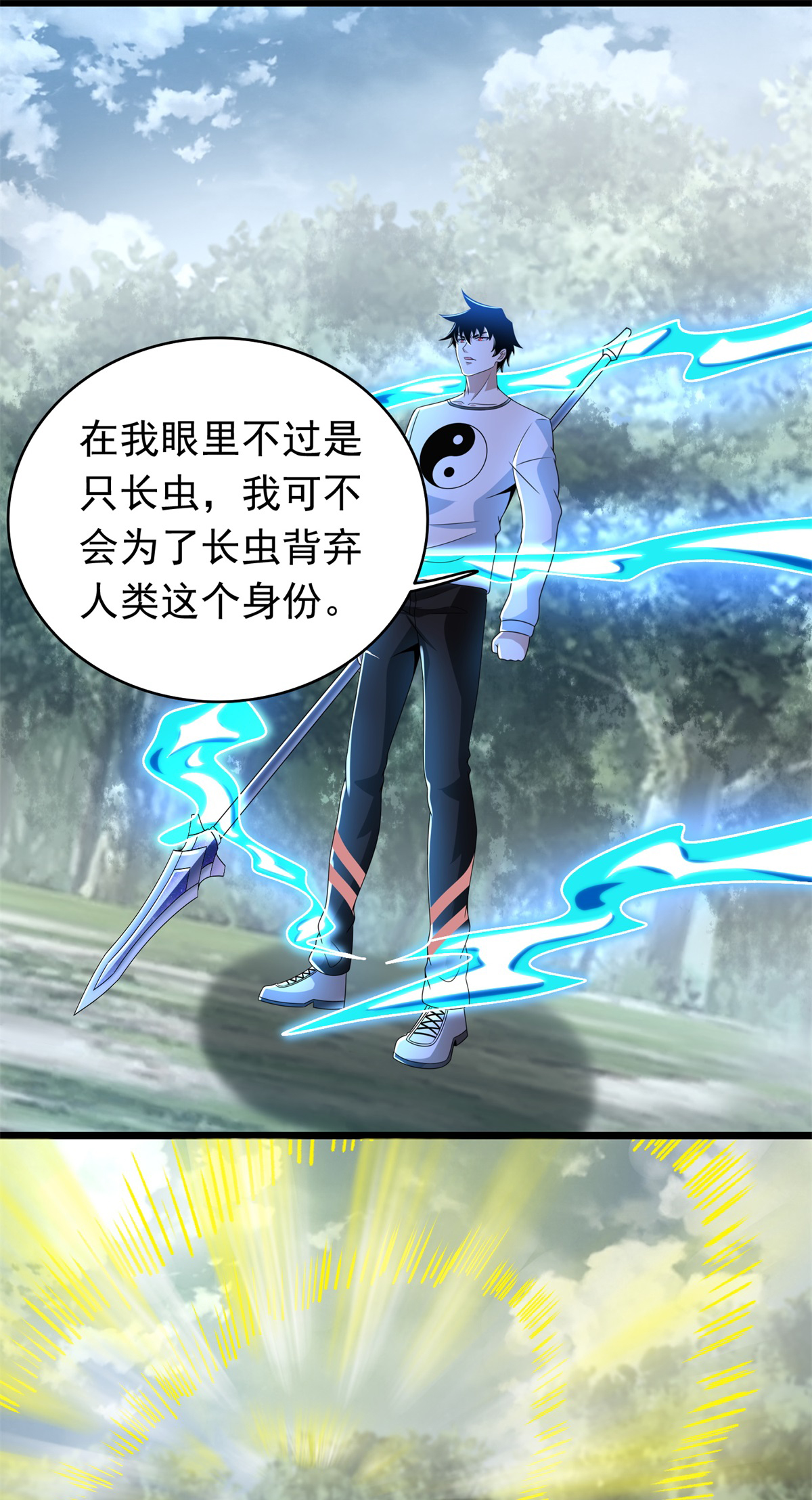 末世为王第339话 沟通失败